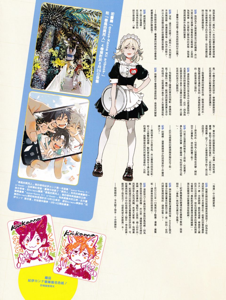 春风的异邦人季刊エス7月号访谈