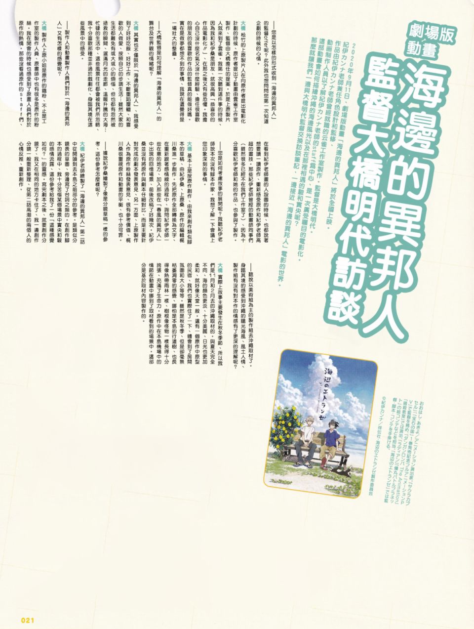 春风的异邦人季刊エス7月号访谈
