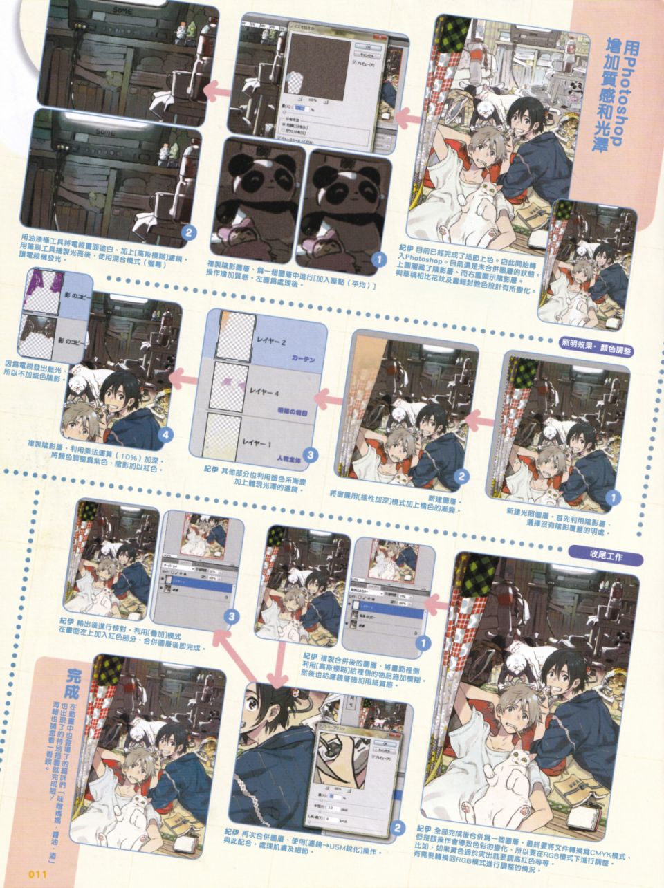 春风的异邦人季刊エス7月号访谈