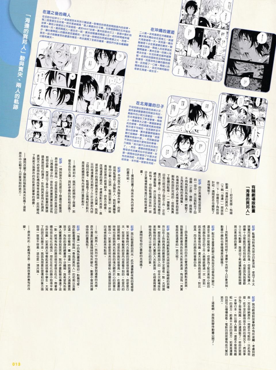 春风的异邦人季刊エス7月号访谈