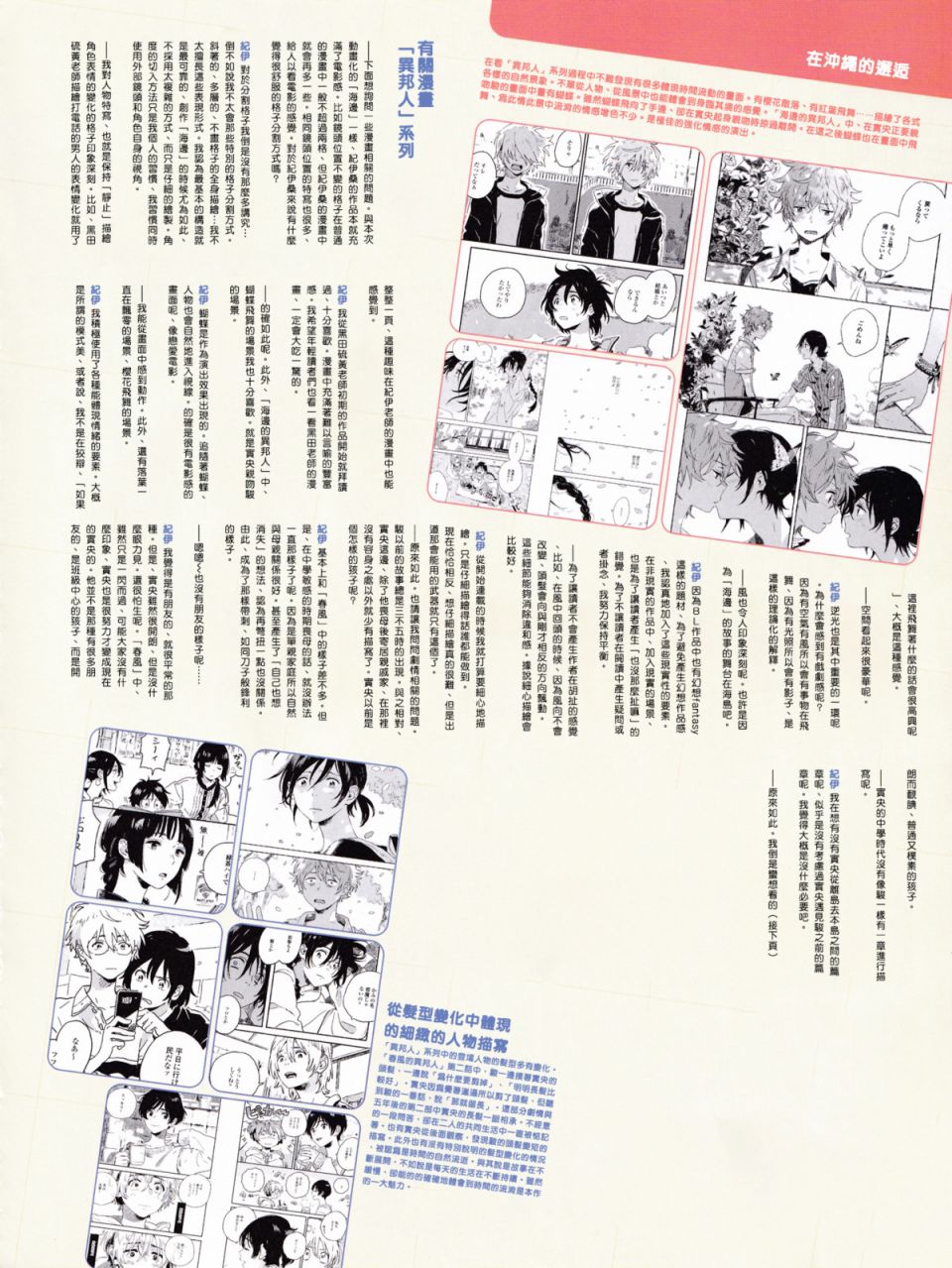 春风的异邦人季刊エス7月号访谈