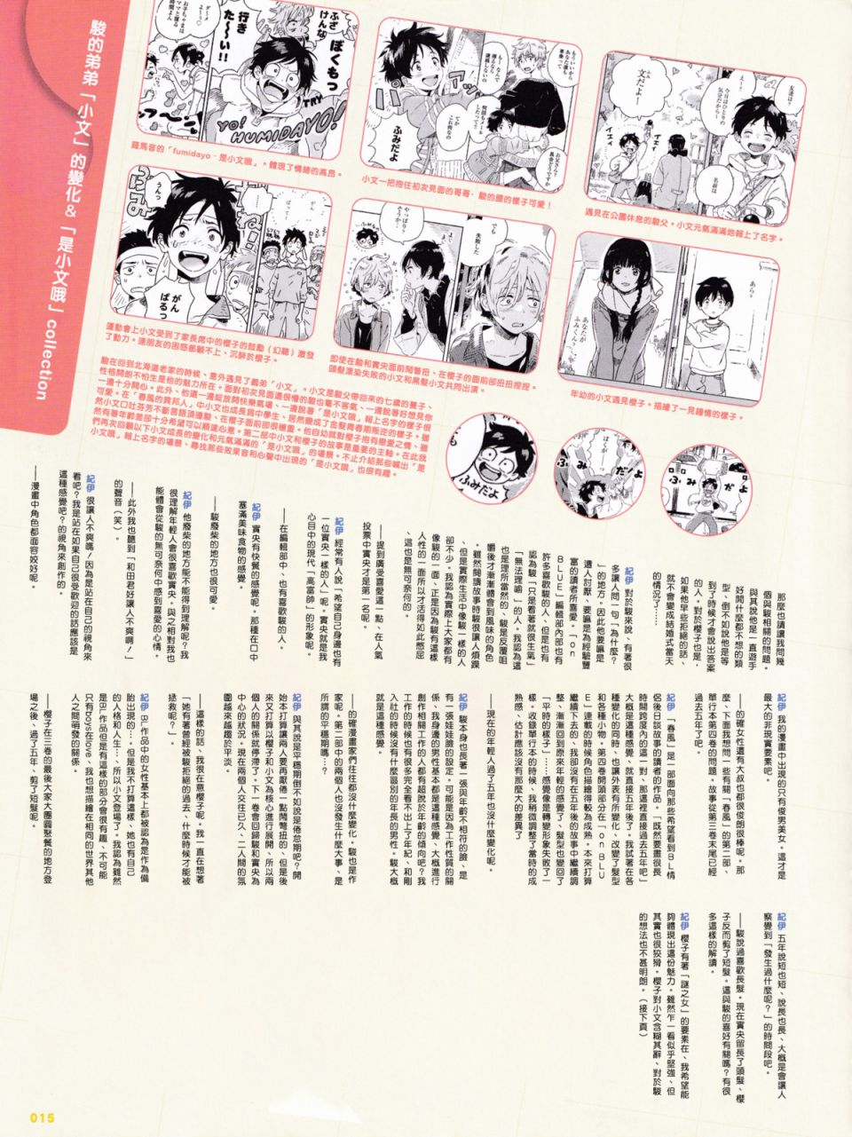 春风的异邦人季刊エス7月号访谈