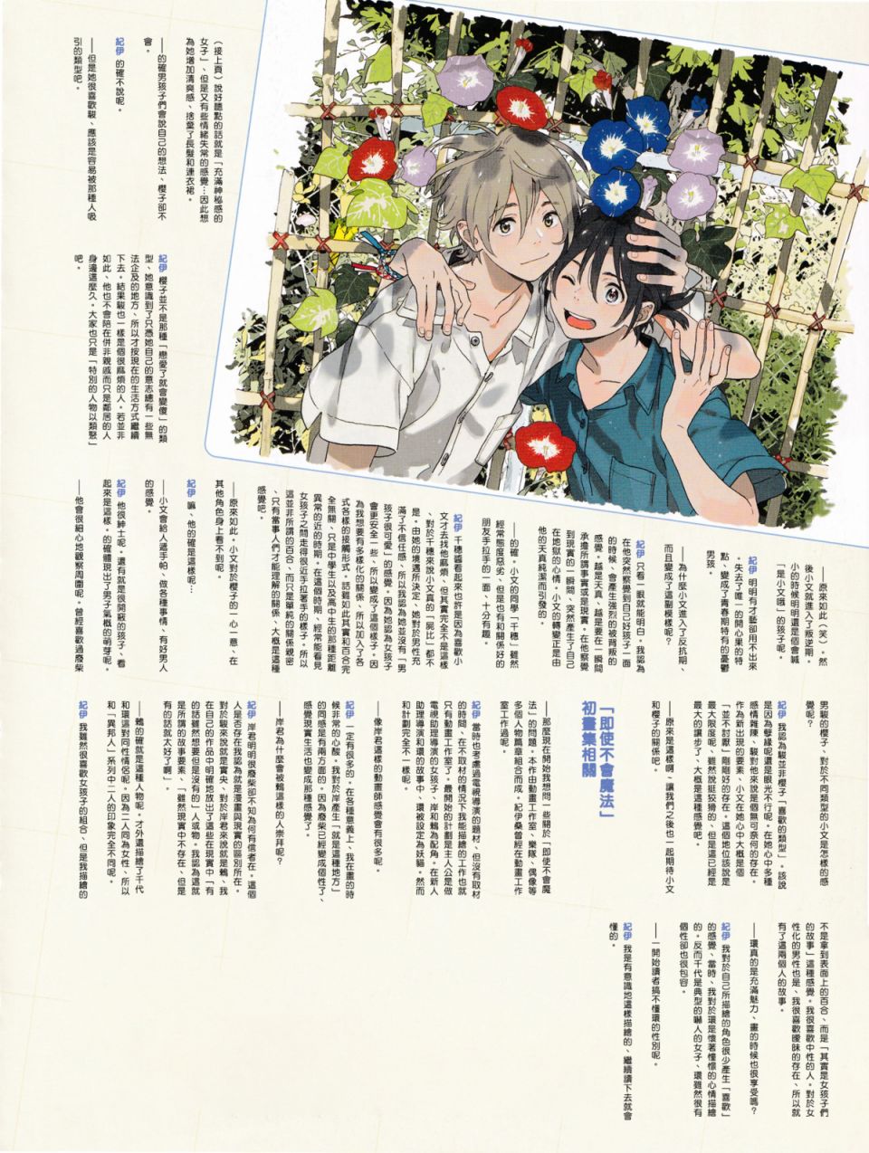 春风的异邦人季刊エス7月号访谈