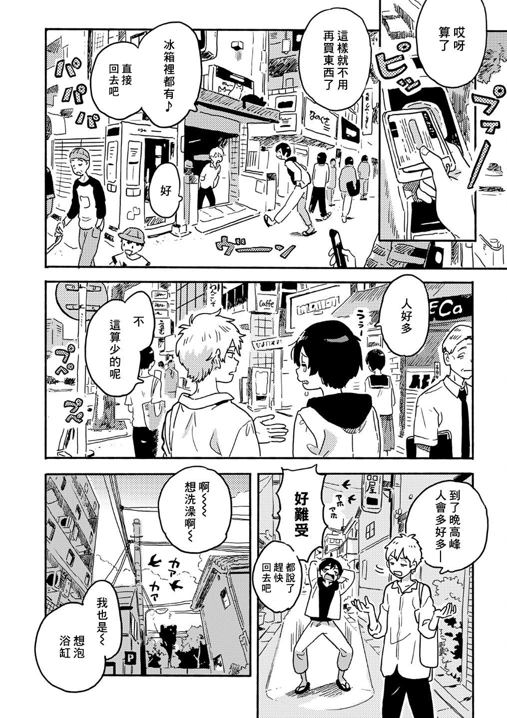 春风的异邦人第22话