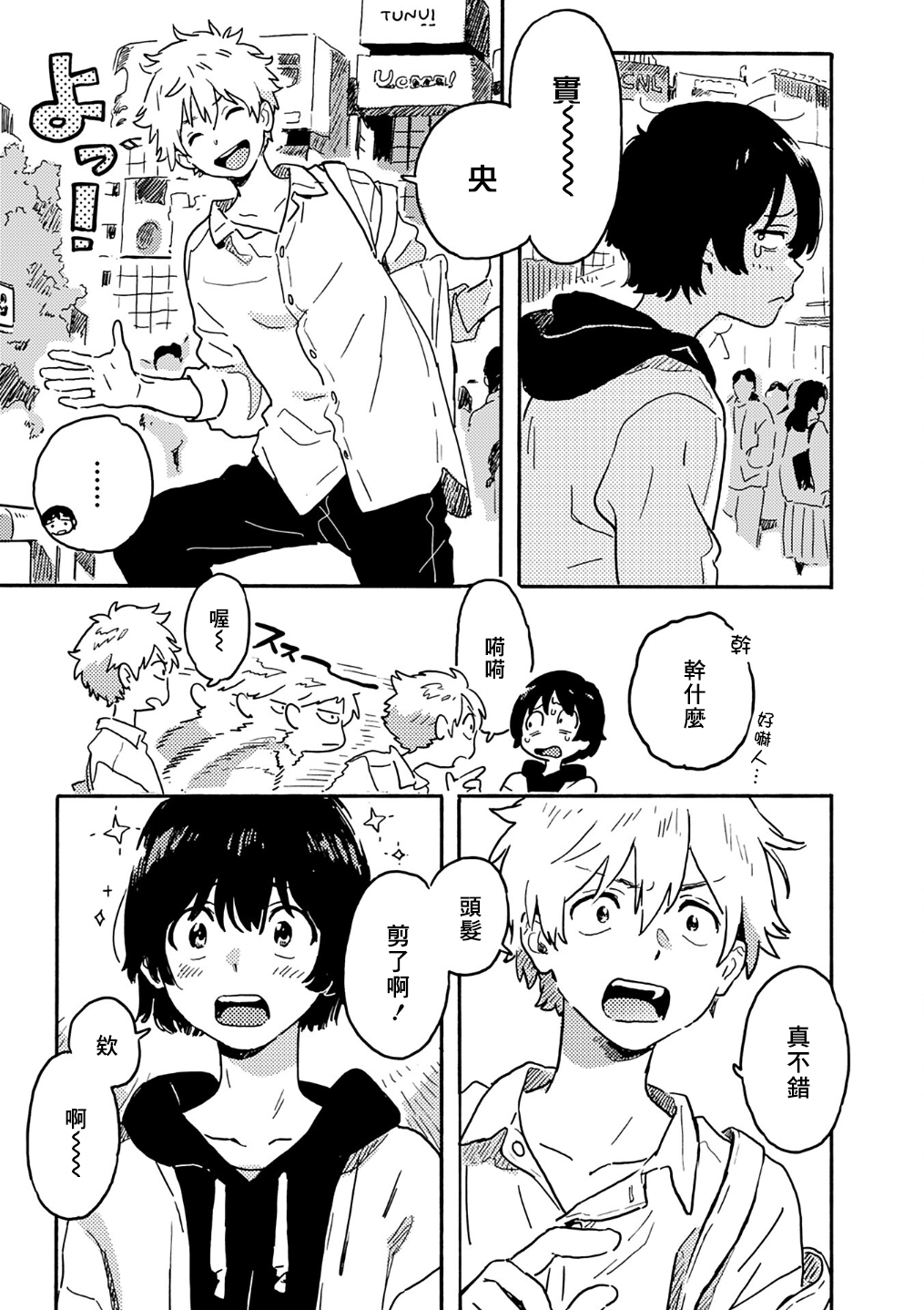 春风的异邦人第22话