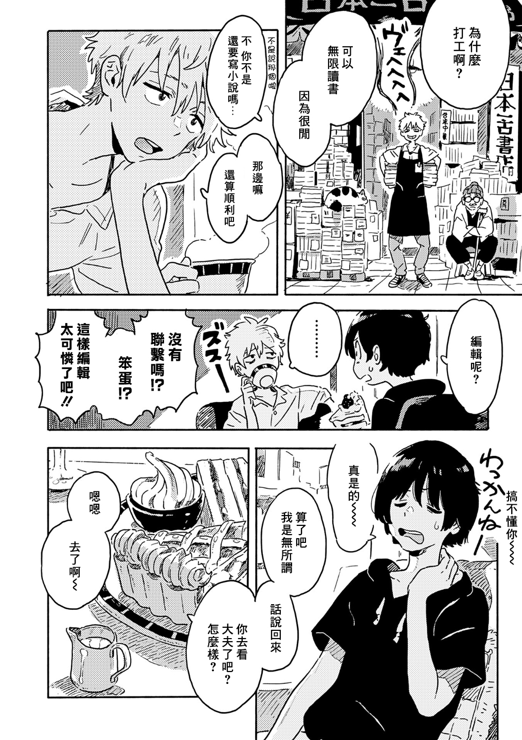 春风的异邦人第22话