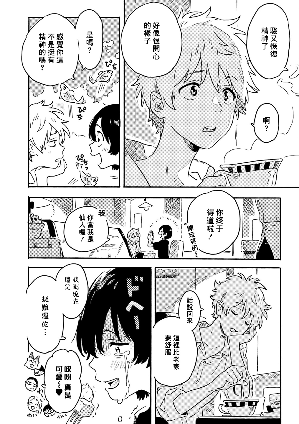 春风的异邦人第22话