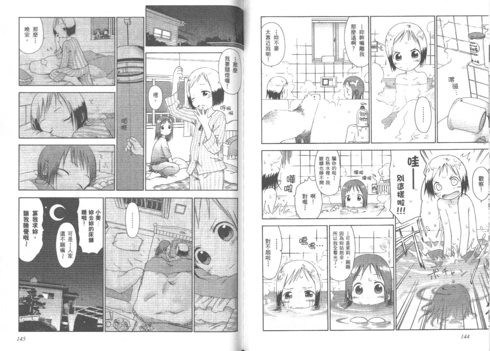 草莓棉花糖第01话