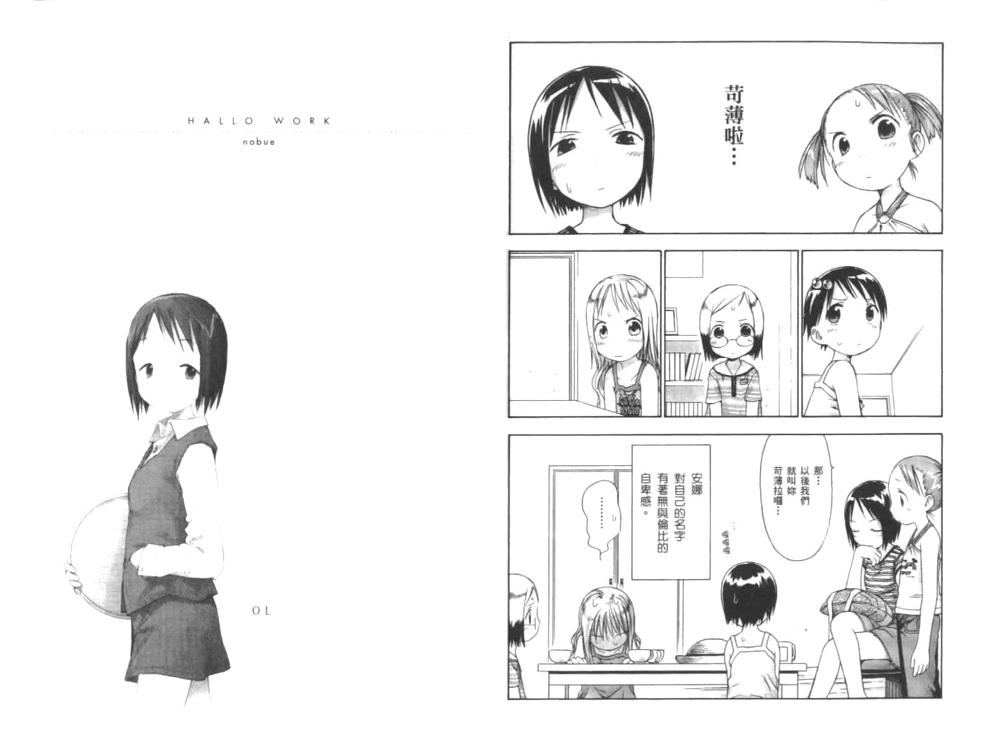 草莓棉花糖第02话