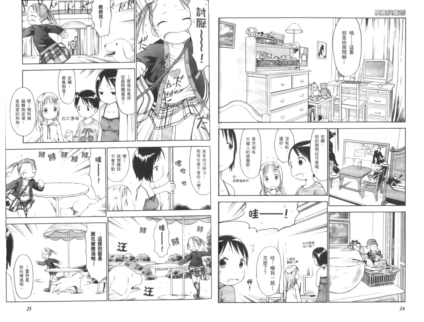 草莓棉花糖第02话