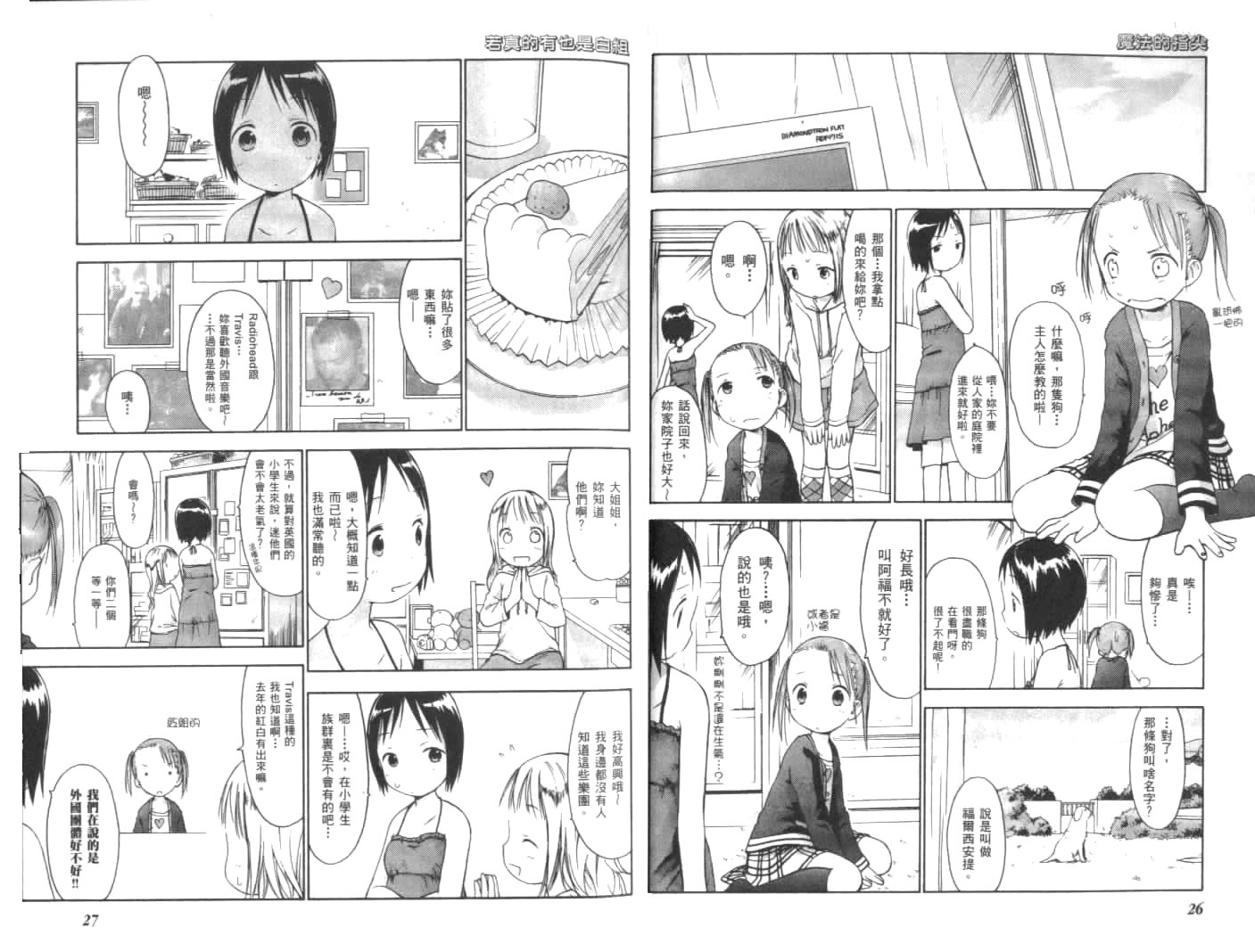 草莓棉花糖第02话