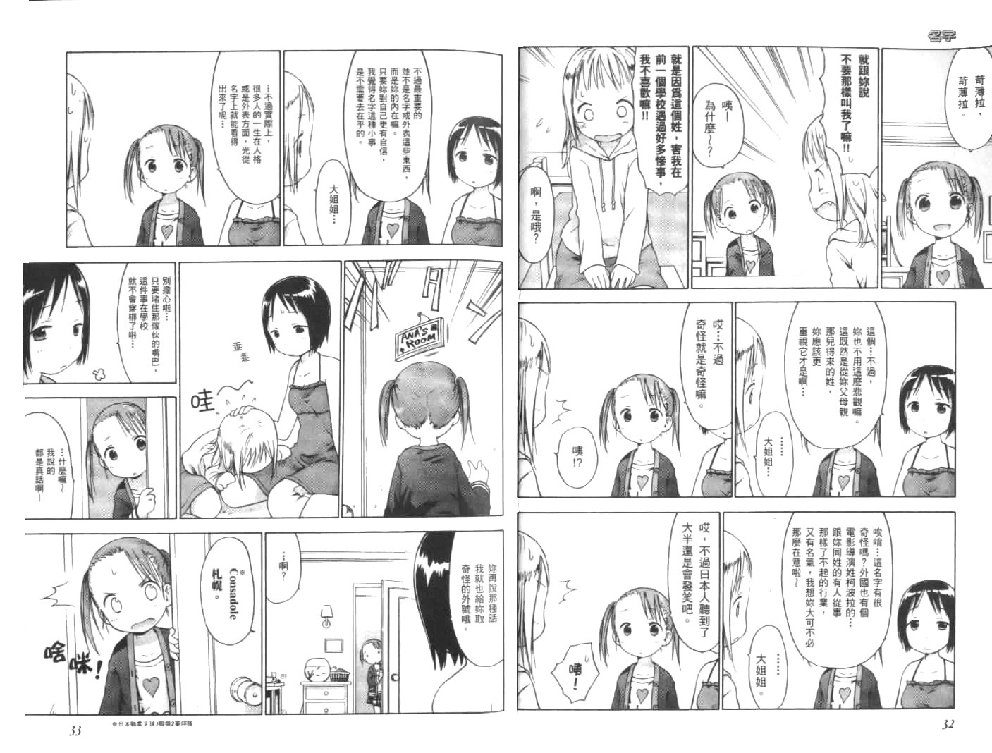 草莓棉花糖第02话
