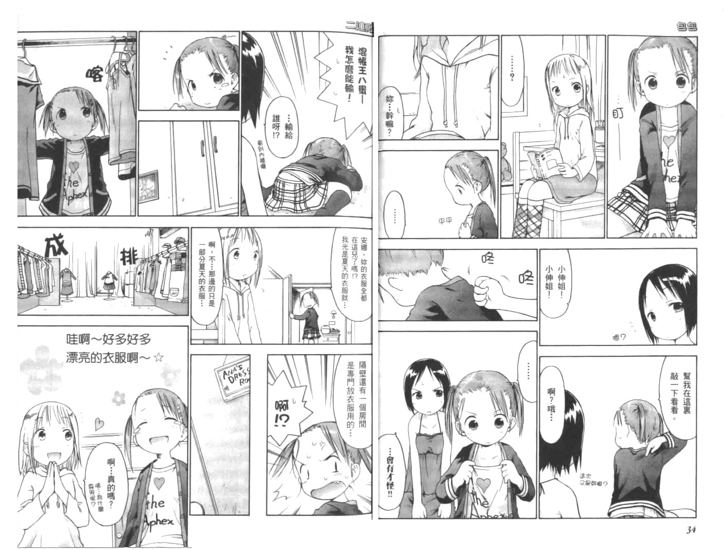 草莓棉花糖第02话