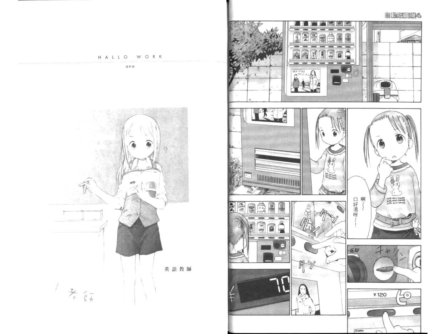 草莓棉花糖第02话