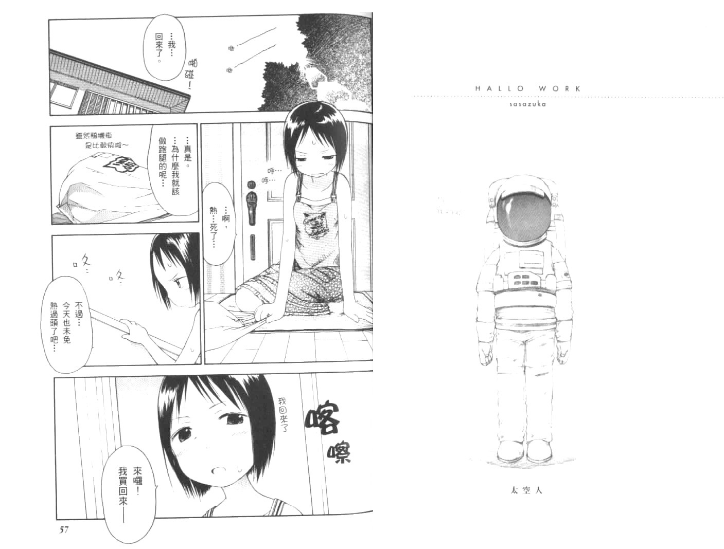 草莓棉花糖第02话