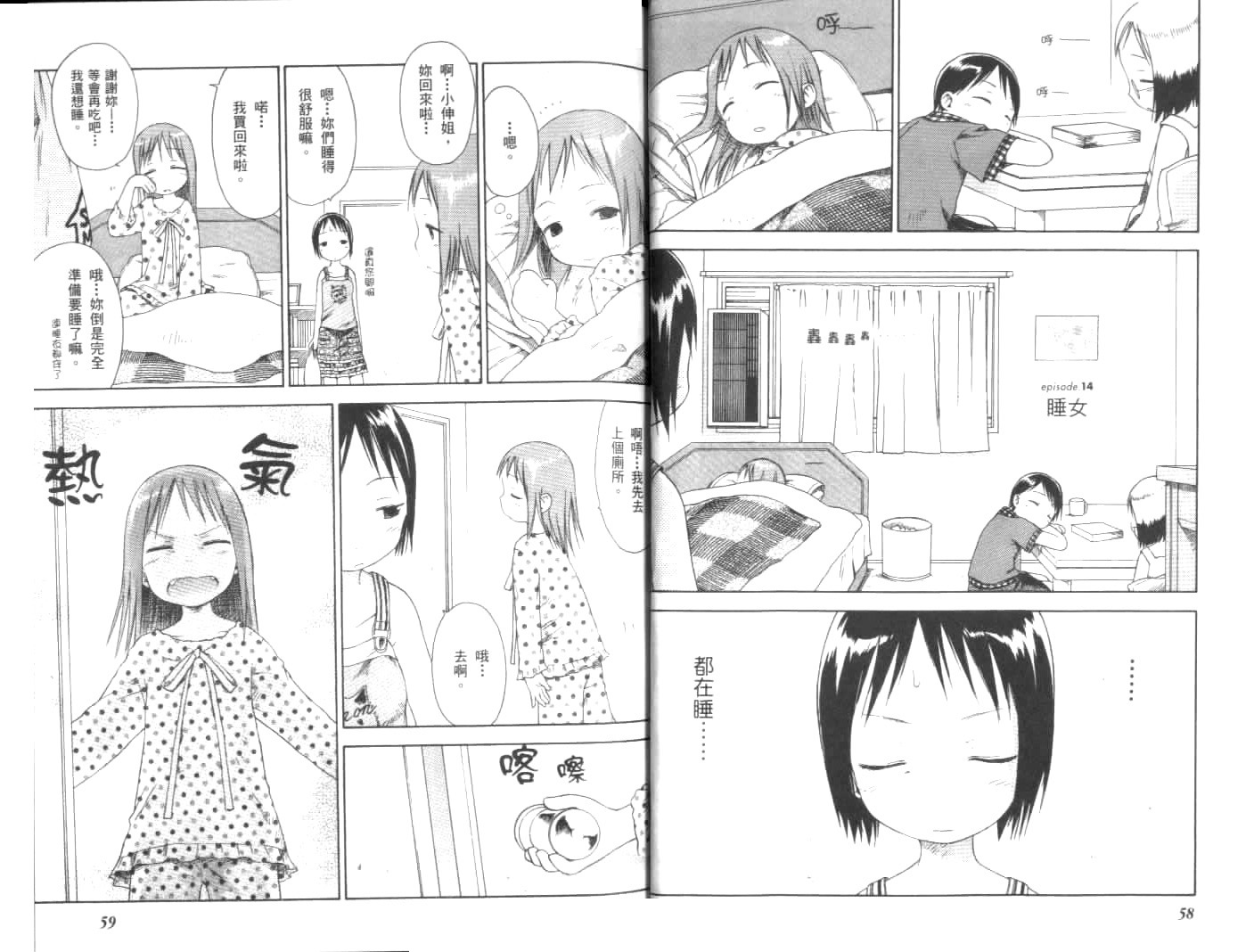 草莓棉花糖第02话