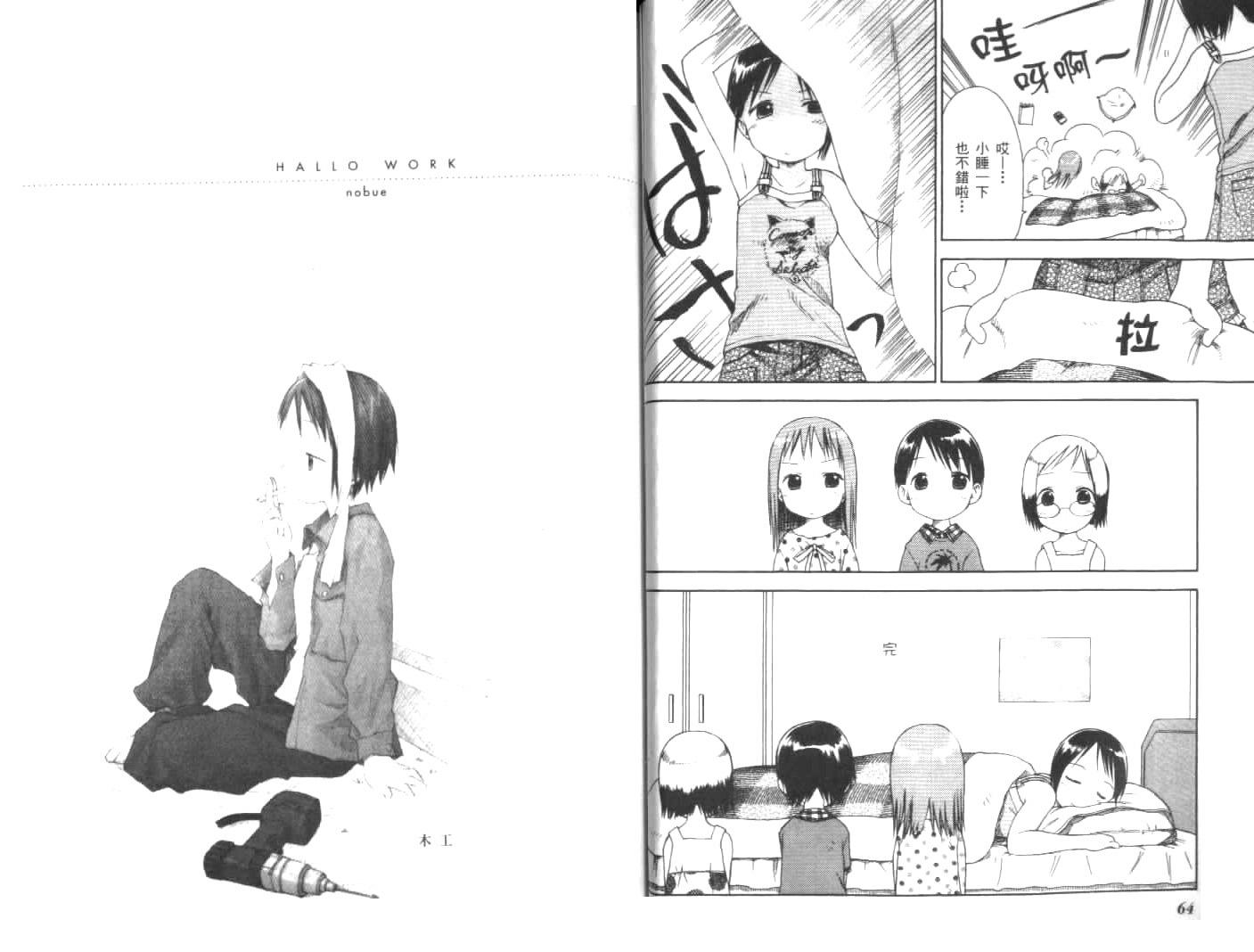 草莓棉花糖第02话
