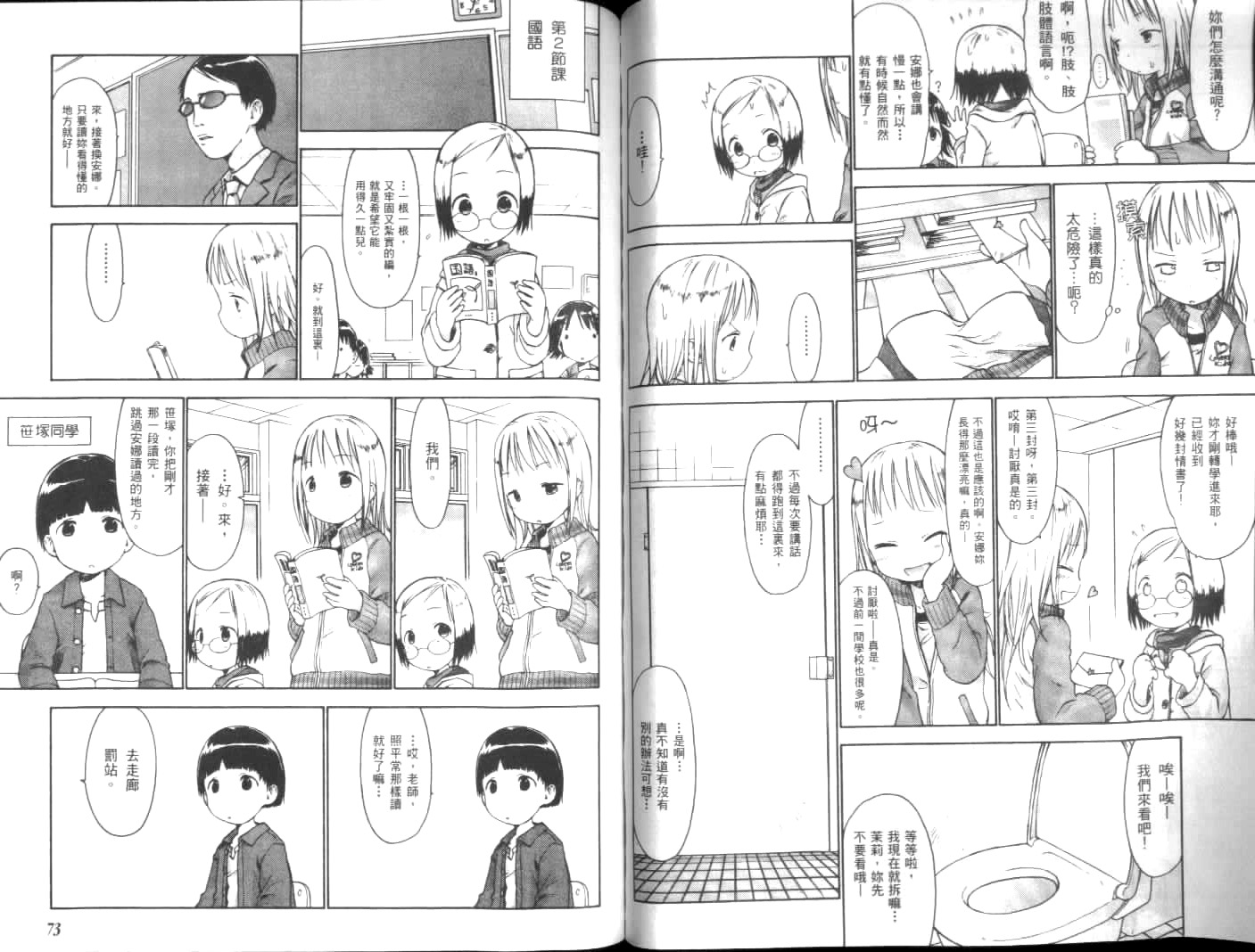 草莓棉花糖第02话