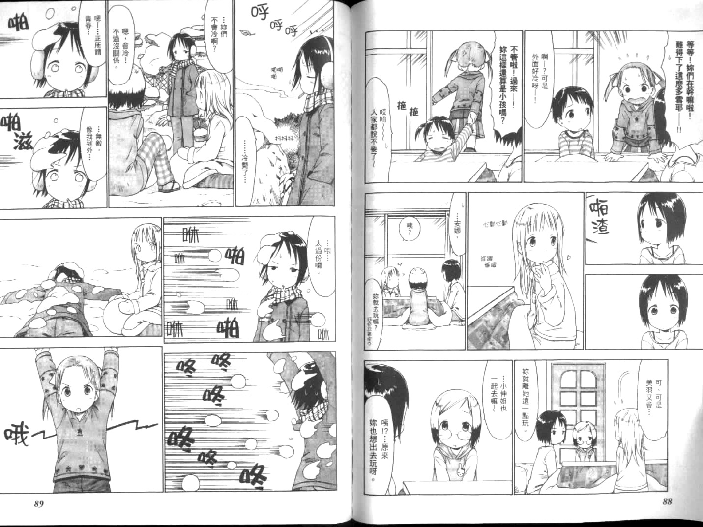 草莓棉花糖第02话