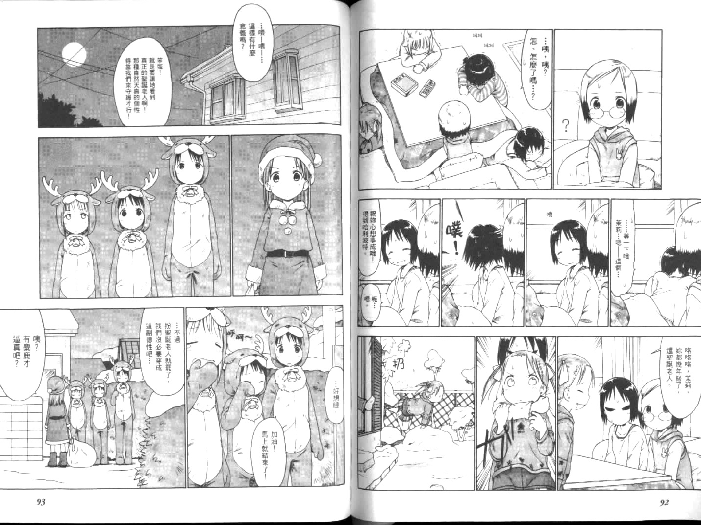 草莓棉花糖第02话