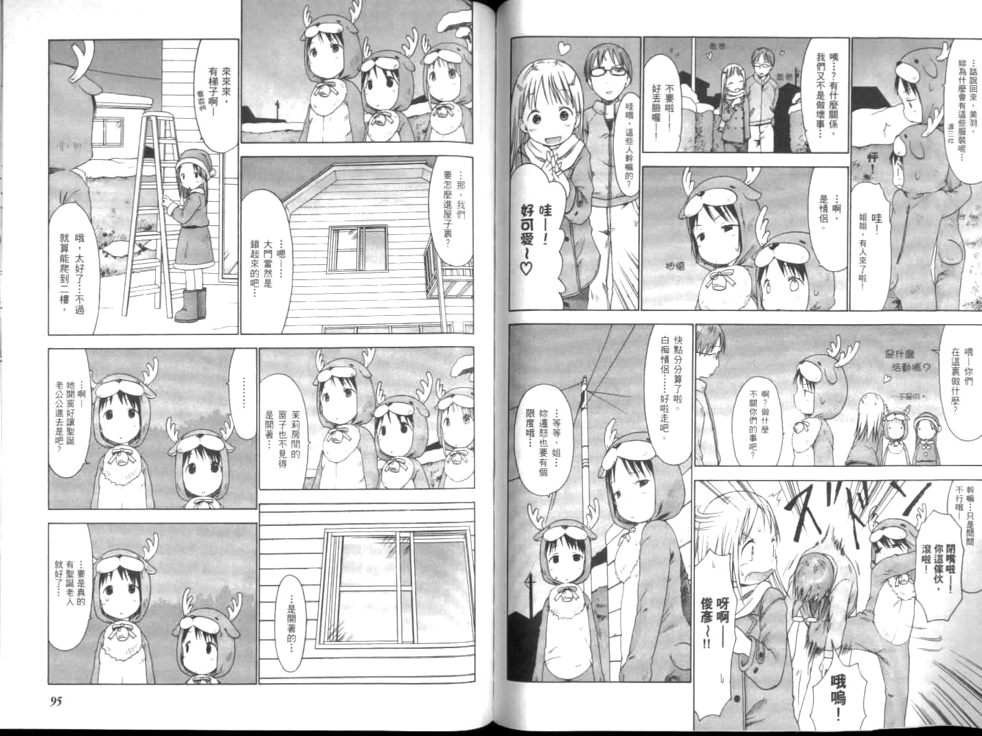 草莓棉花糖第02话