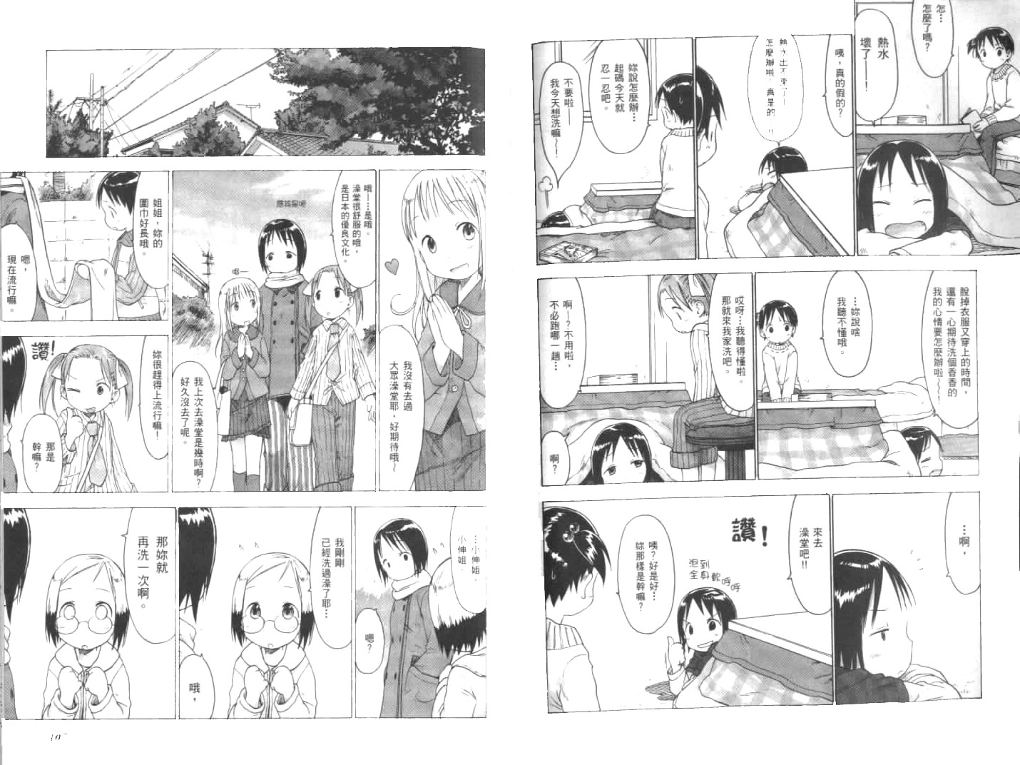 草莓棉花糖第02话