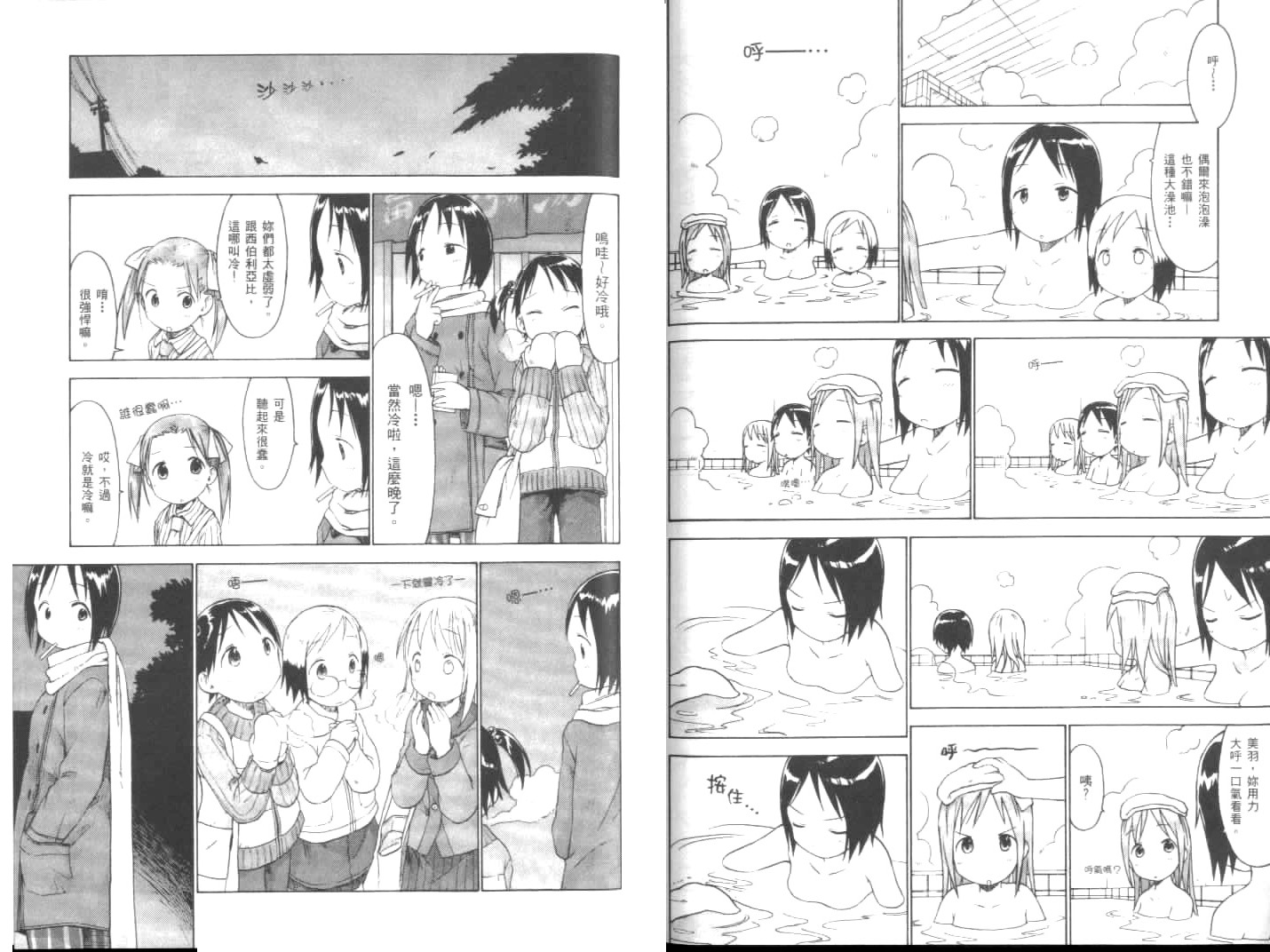 草莓棉花糖第02话