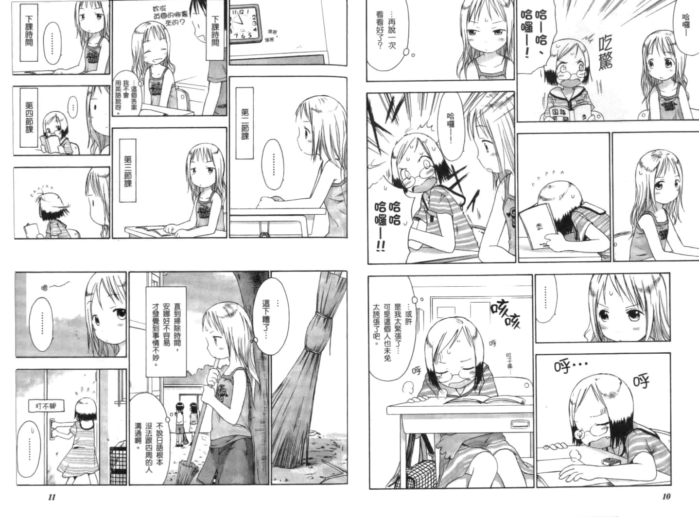 草莓棉花糖第02话