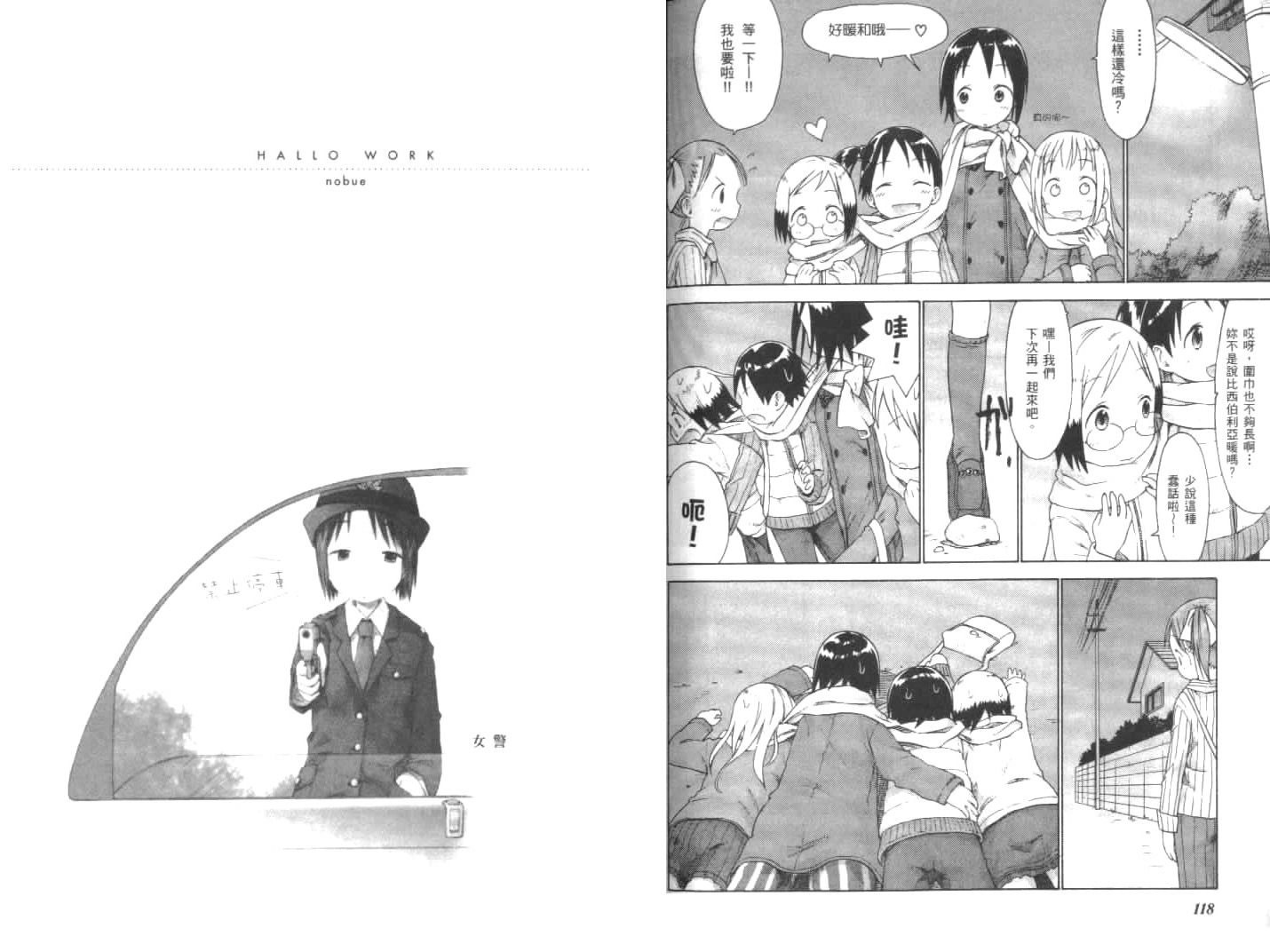 草莓棉花糖第02话