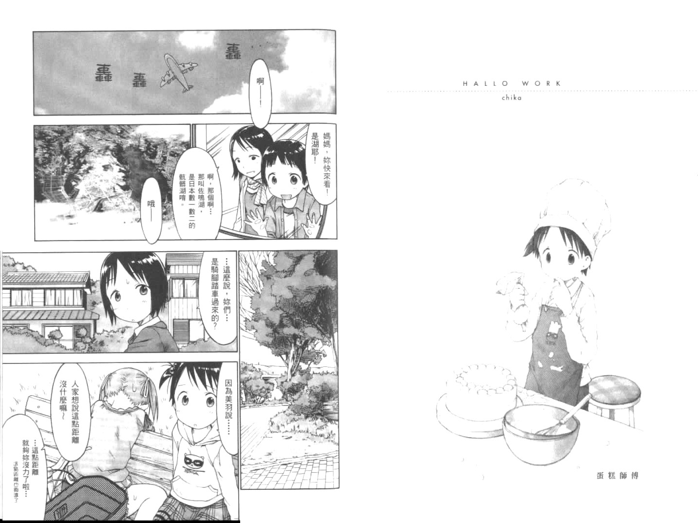 草莓棉花糖第02话