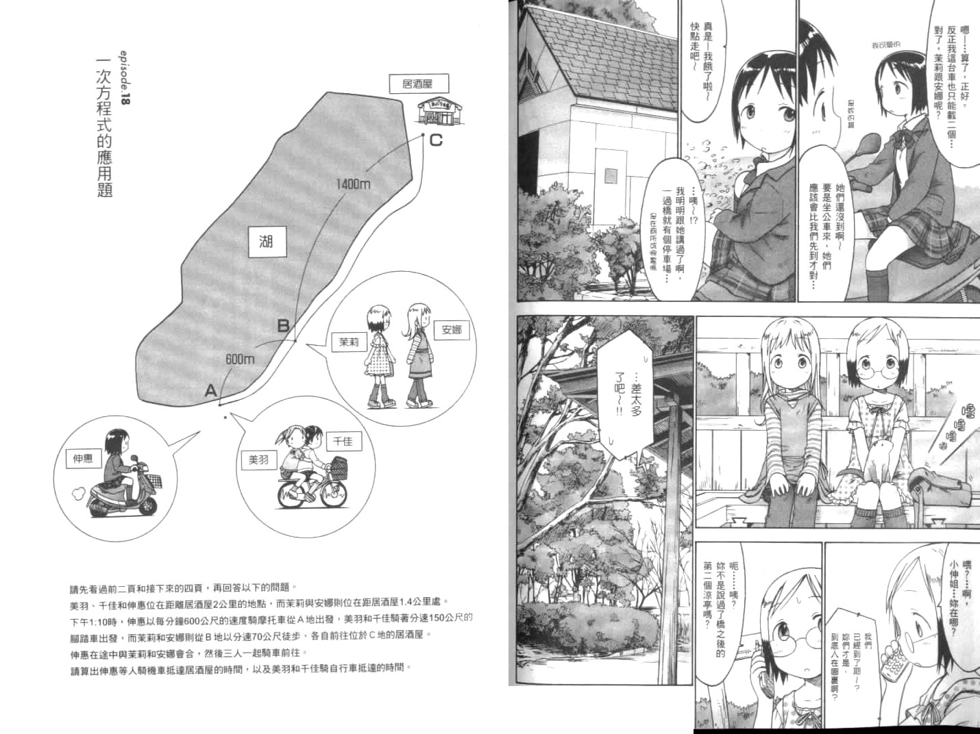 草莓棉花糖第02话