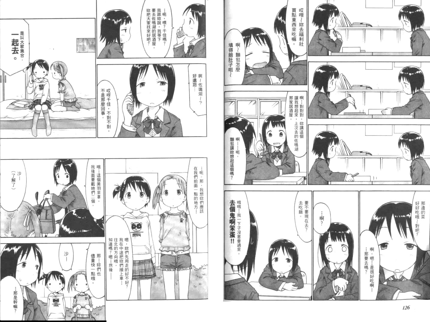 草莓棉花糖第02话