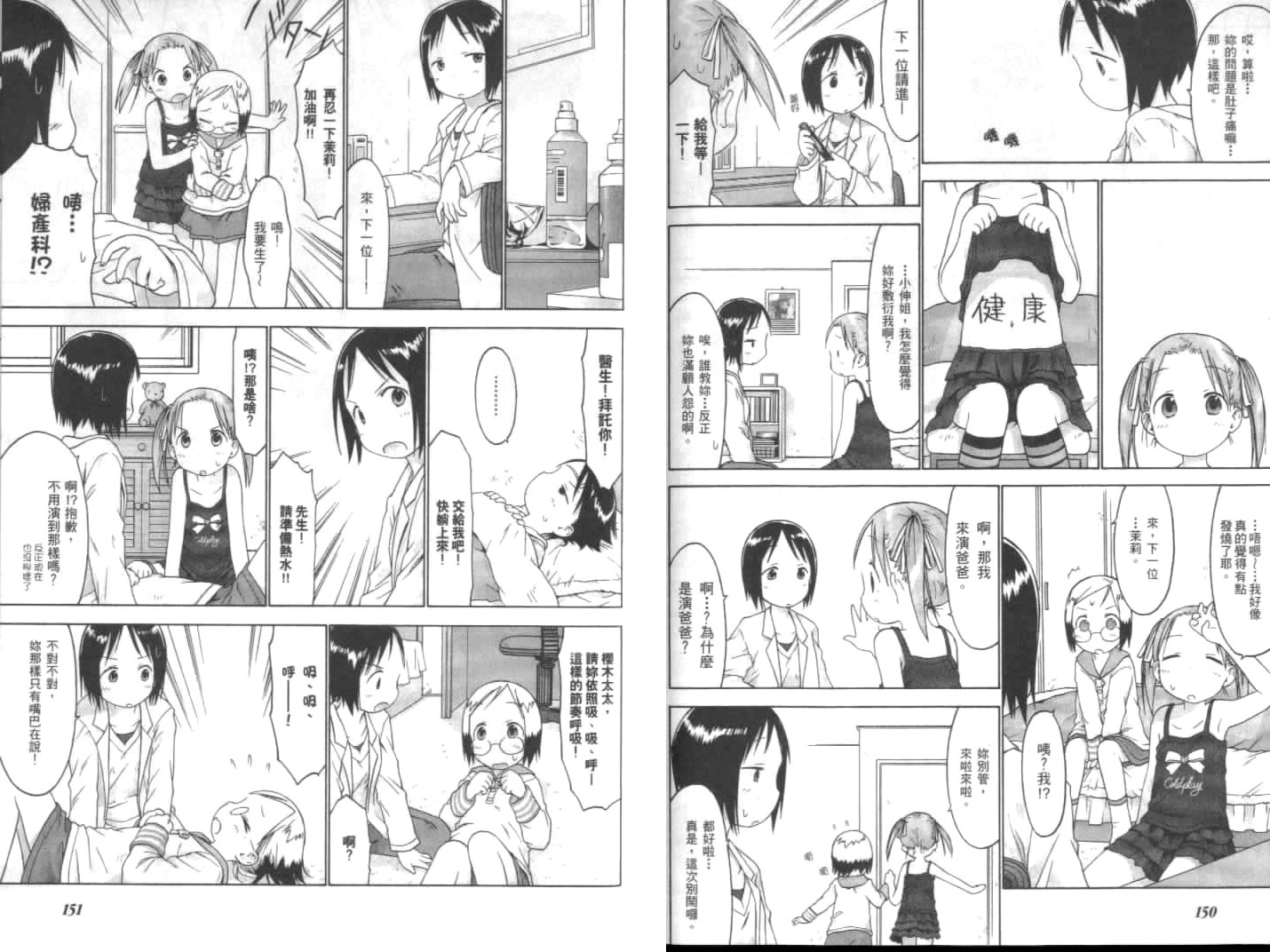 草莓棉花糖第02话