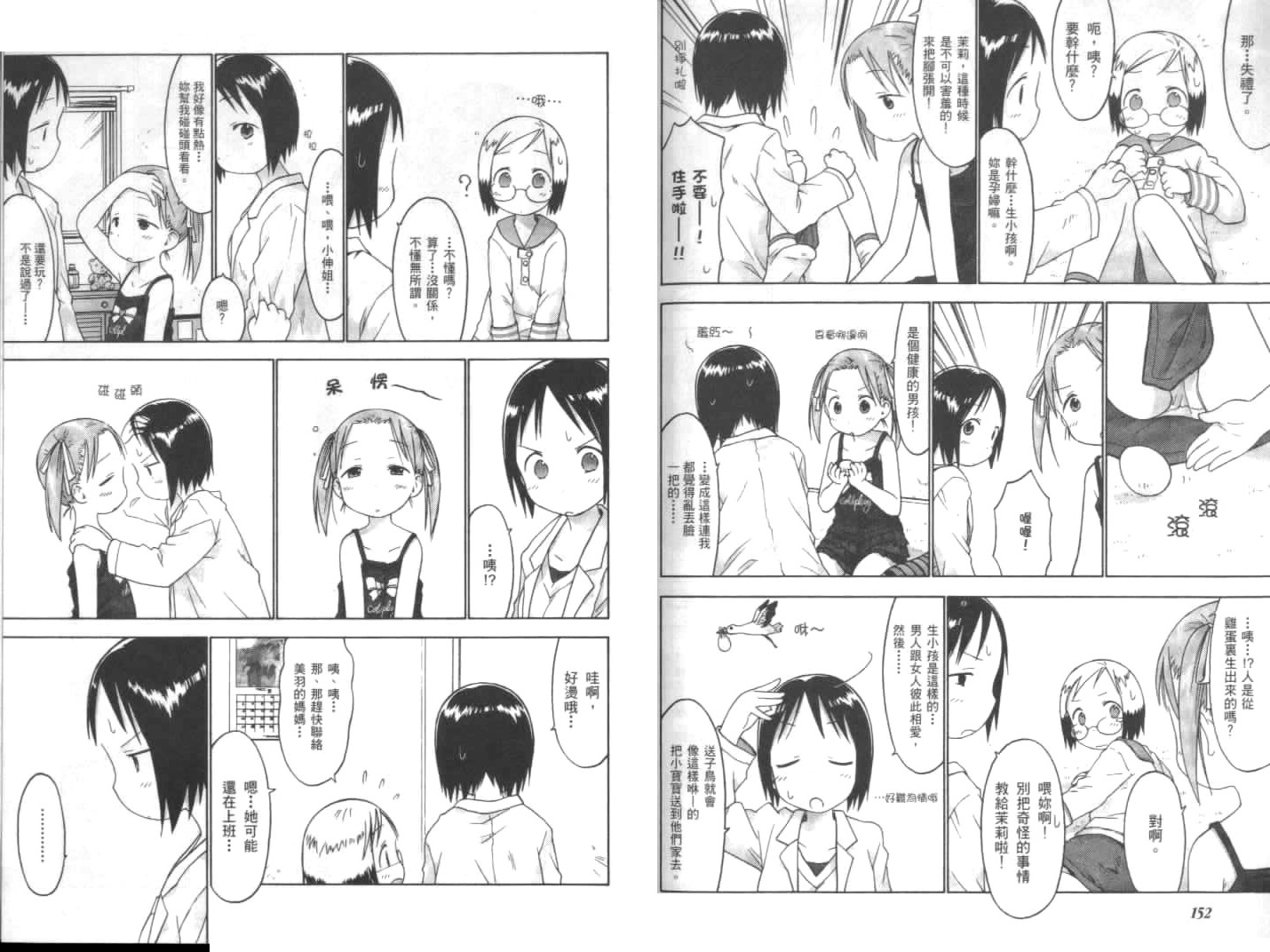 草莓棉花糖第02话
