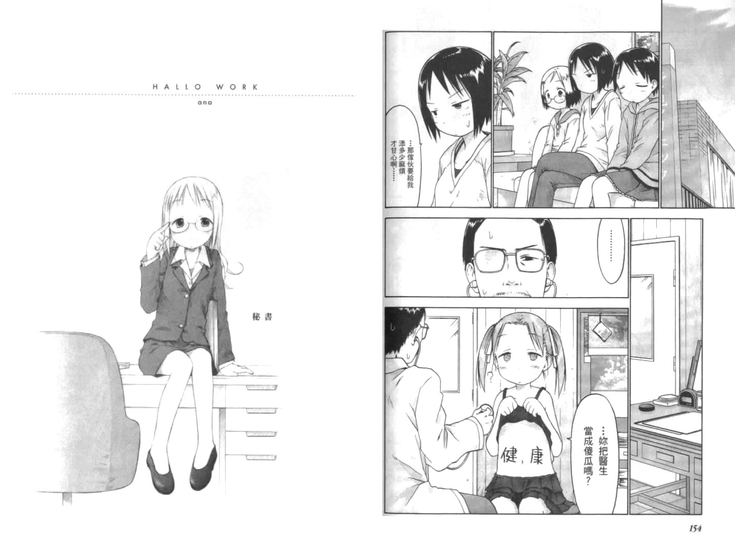 草莓棉花糖第02话