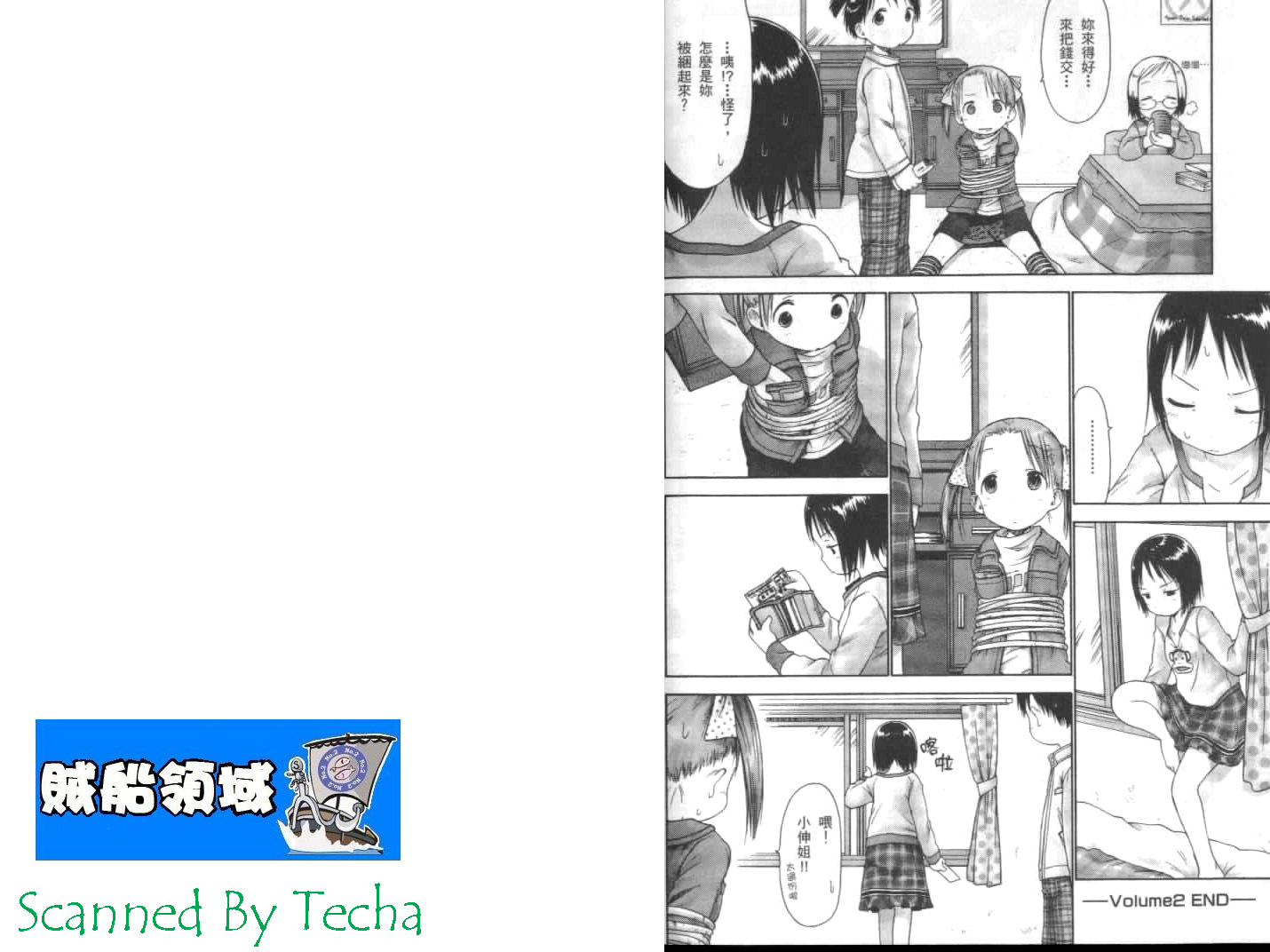 草莓棉花糖第02话