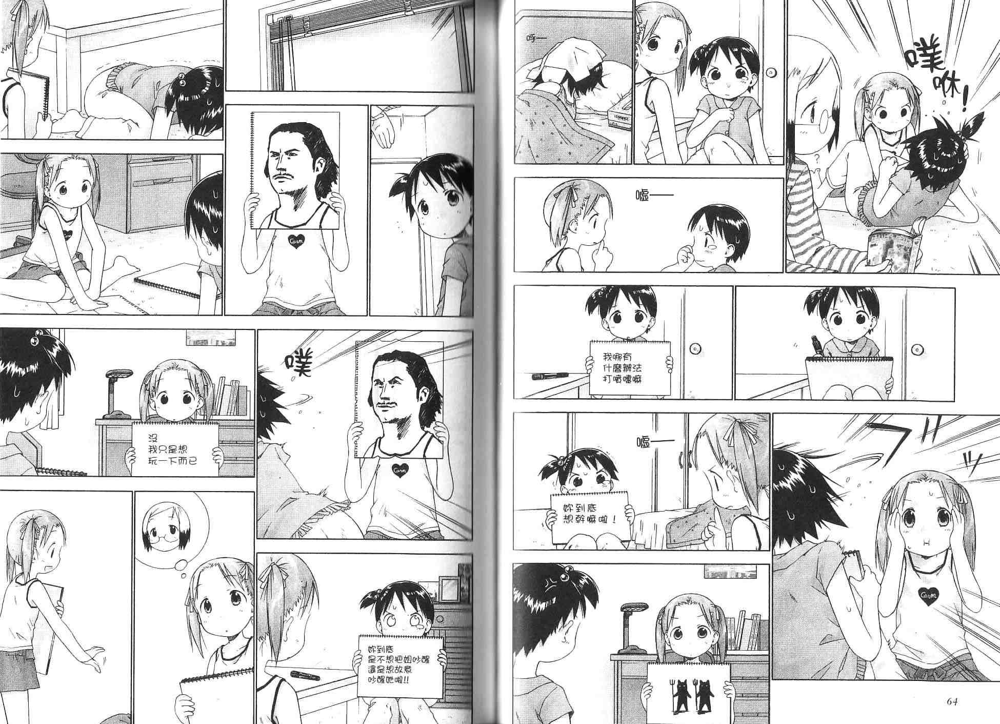 草莓棉花糖第03话