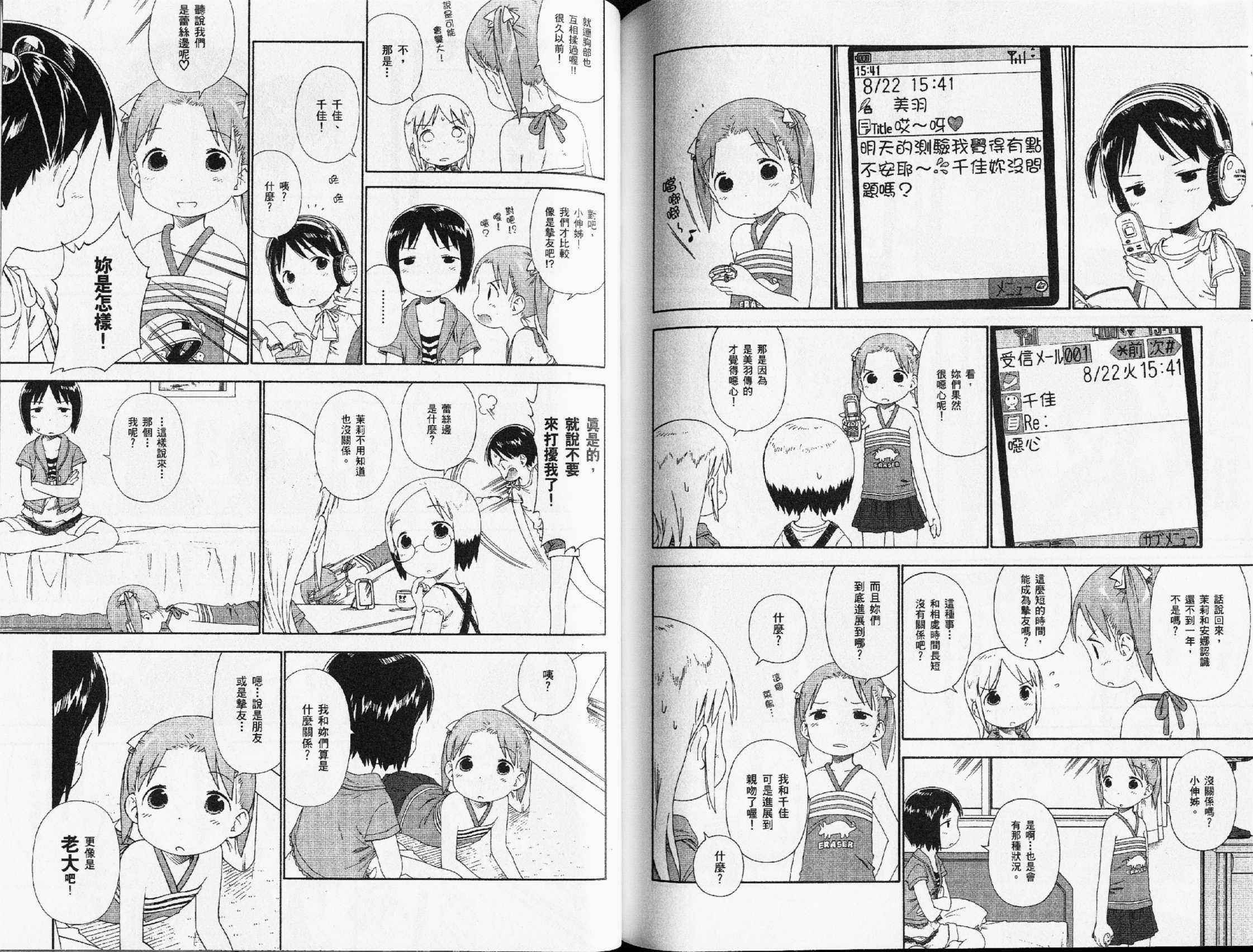 草莓棉花糖第05话