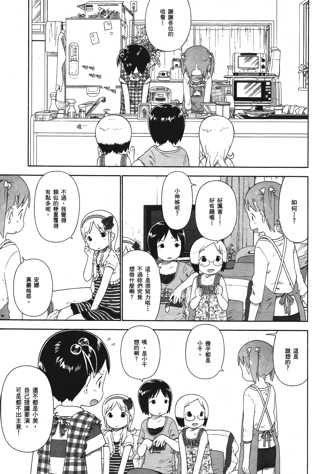 草莓棉花糖第06话