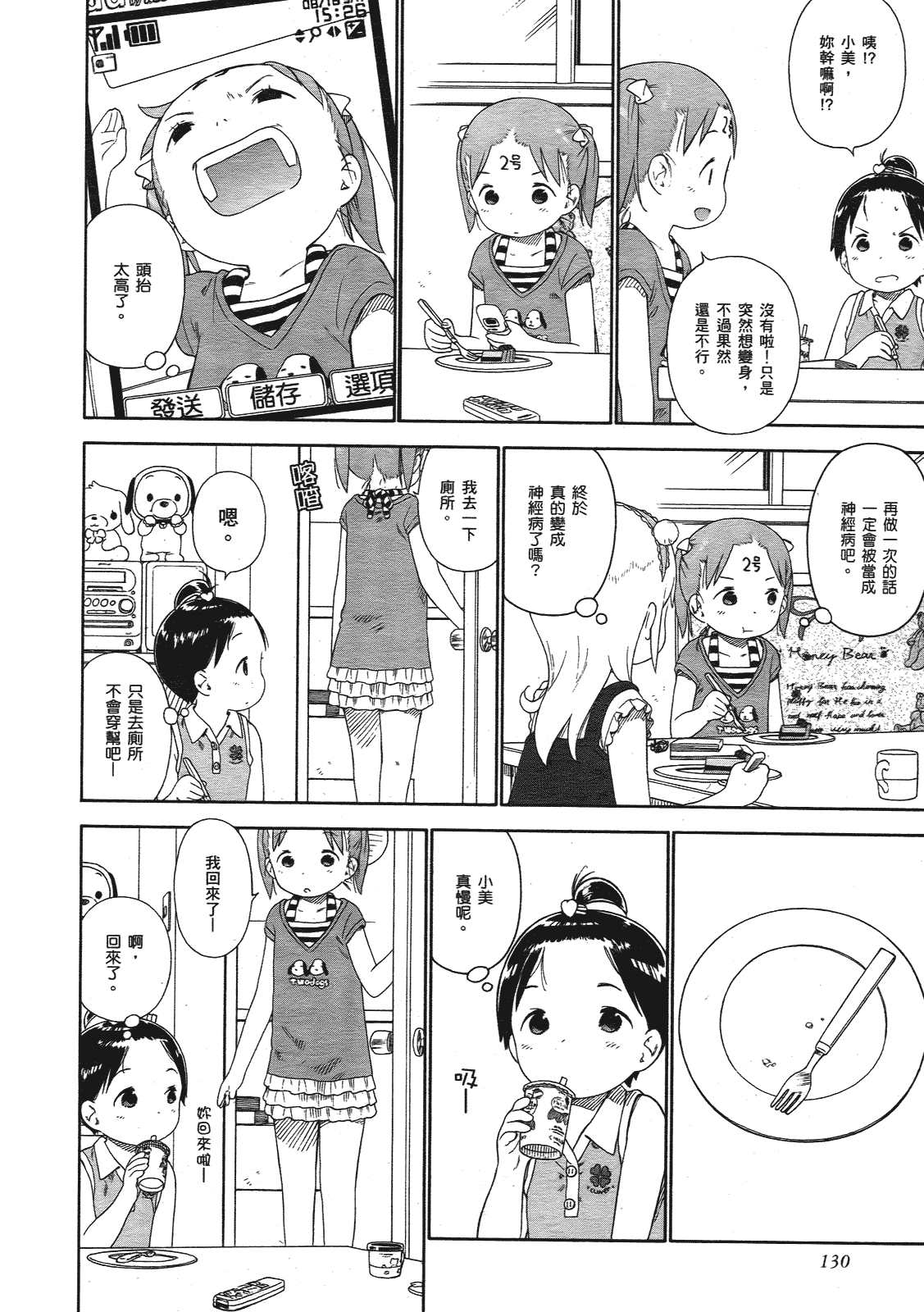 草莓棉花糖第06话