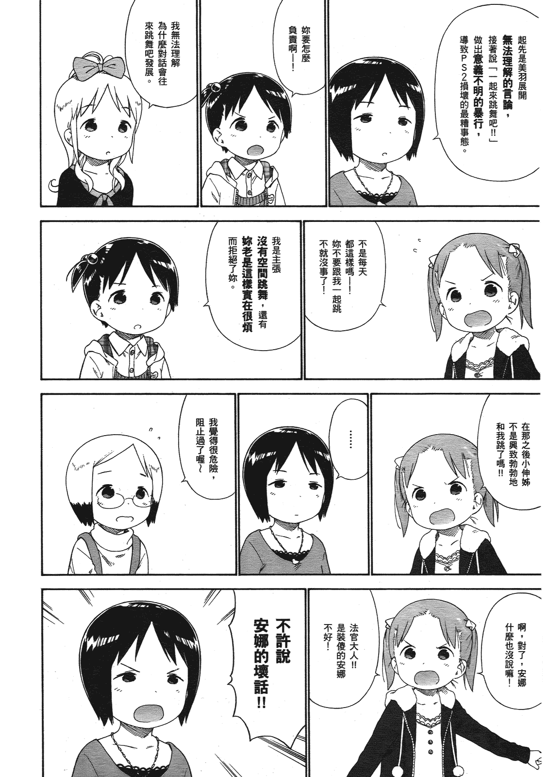 草莓棉花糖第06话