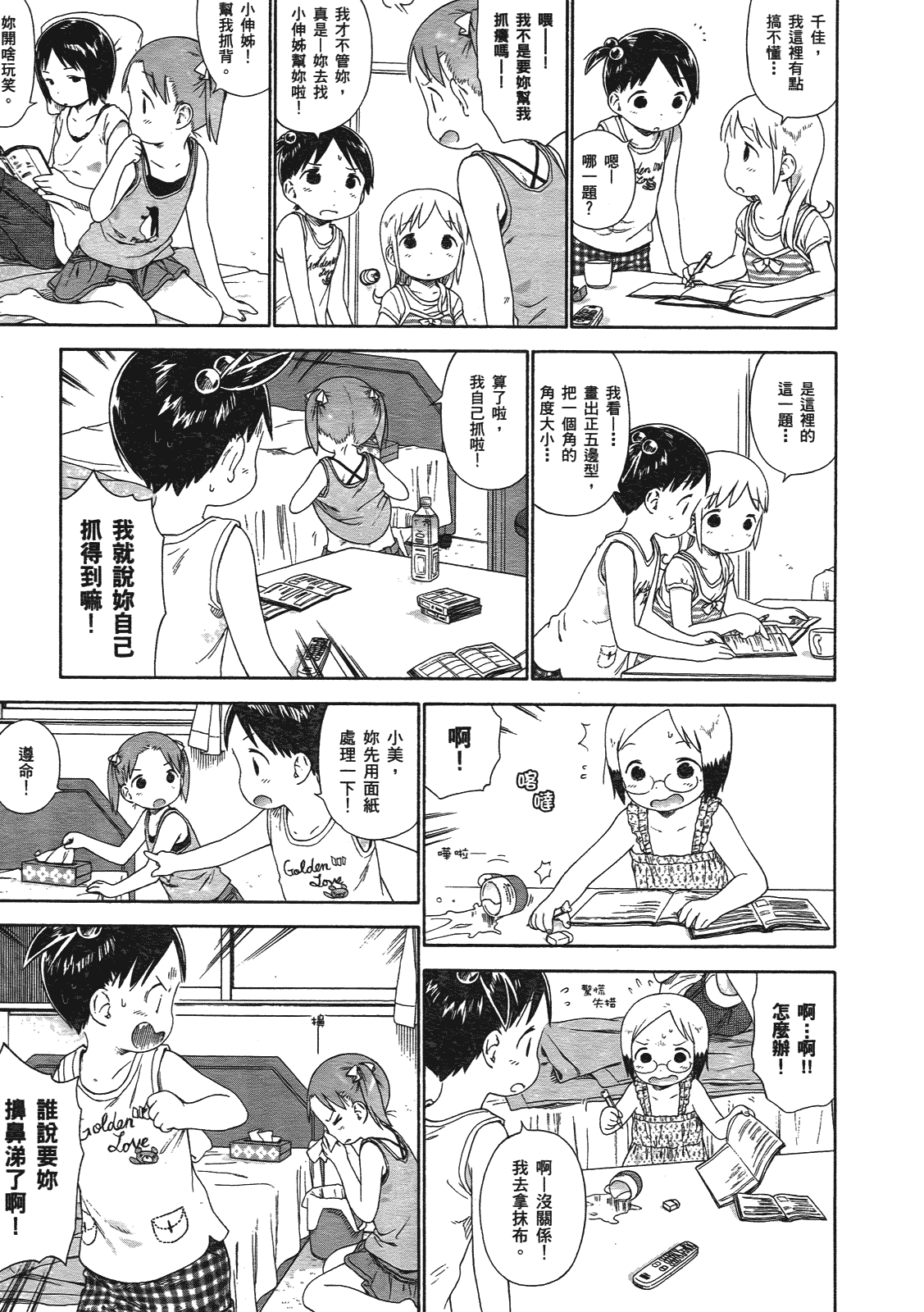 草莓棉花糖第06话