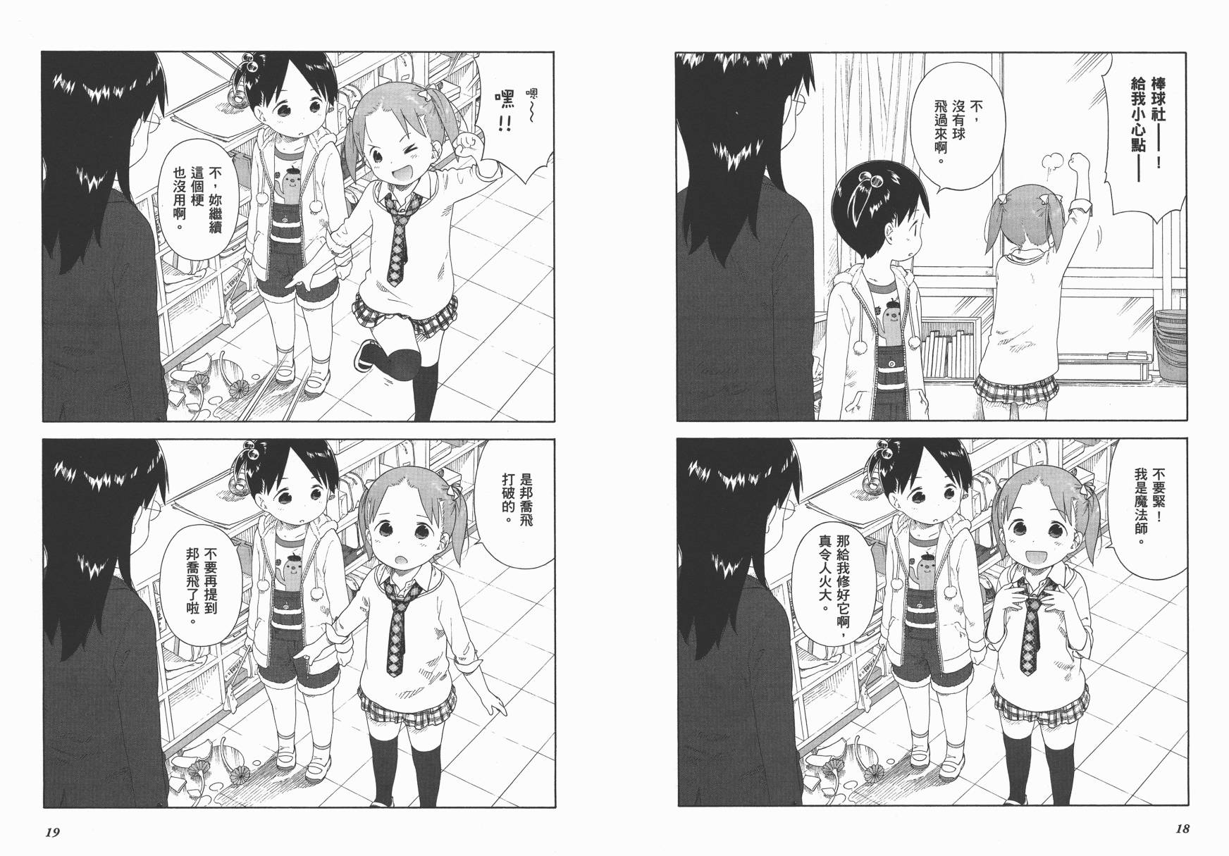 草莓棉花糖第07话