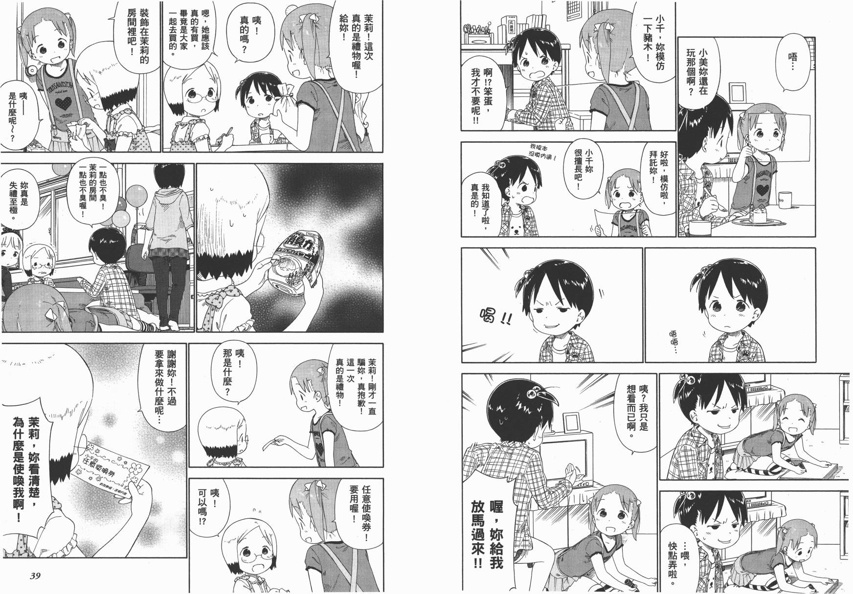 草莓棉花糖第07话