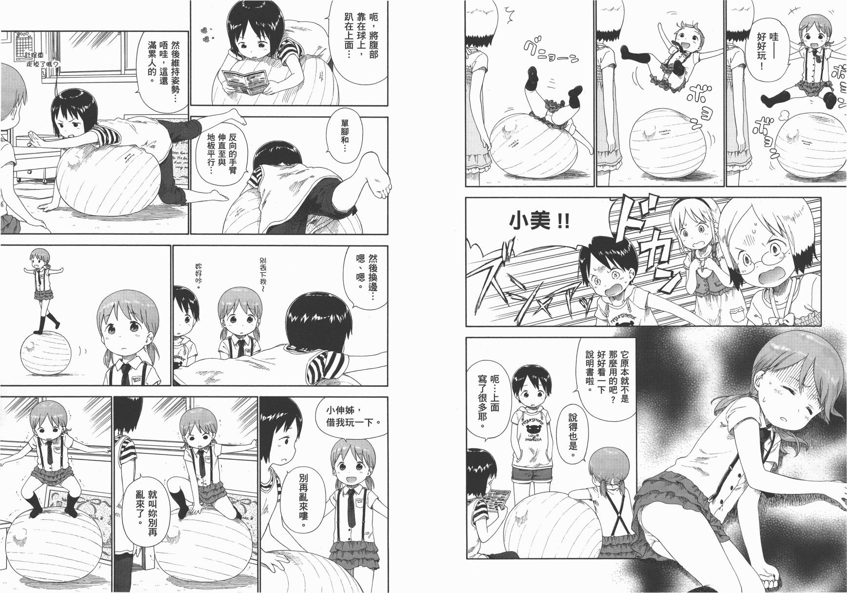 草莓棉花糖第07话