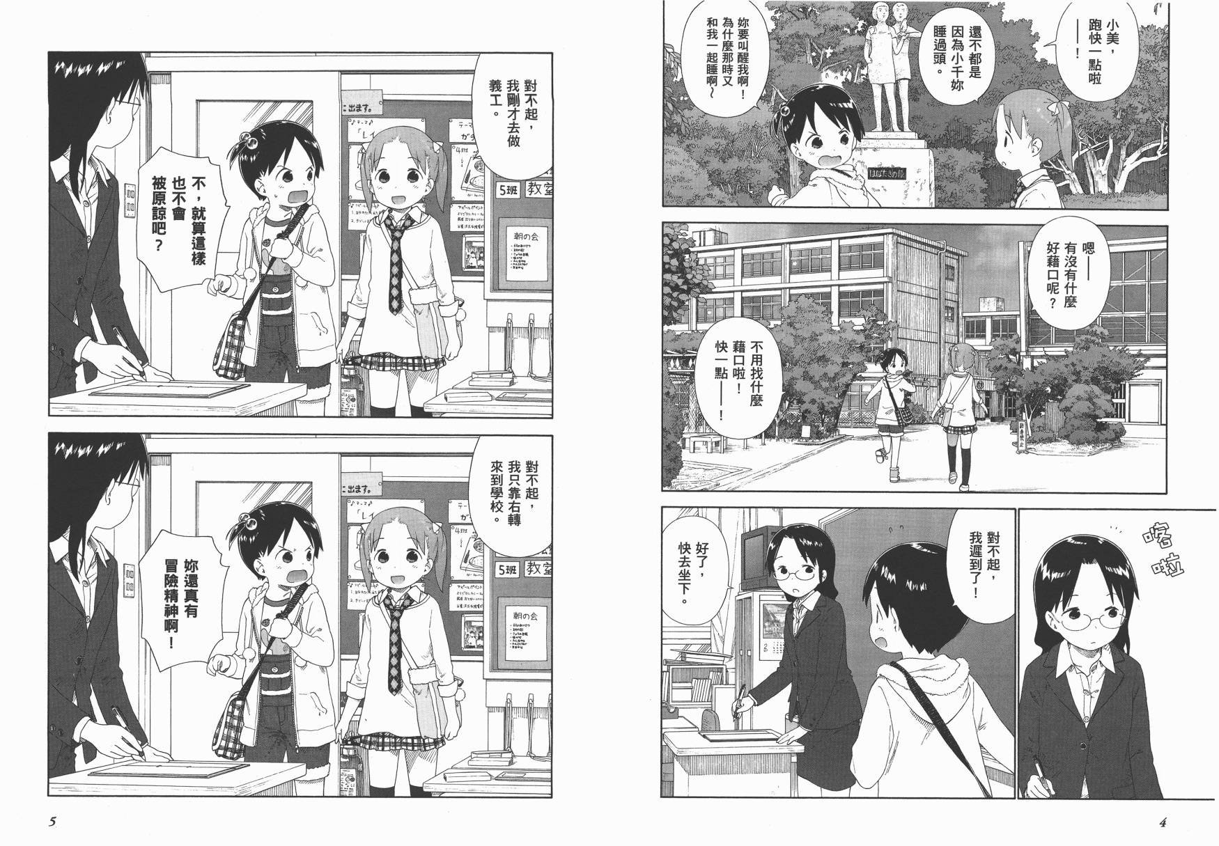 草莓棉花糖第07话