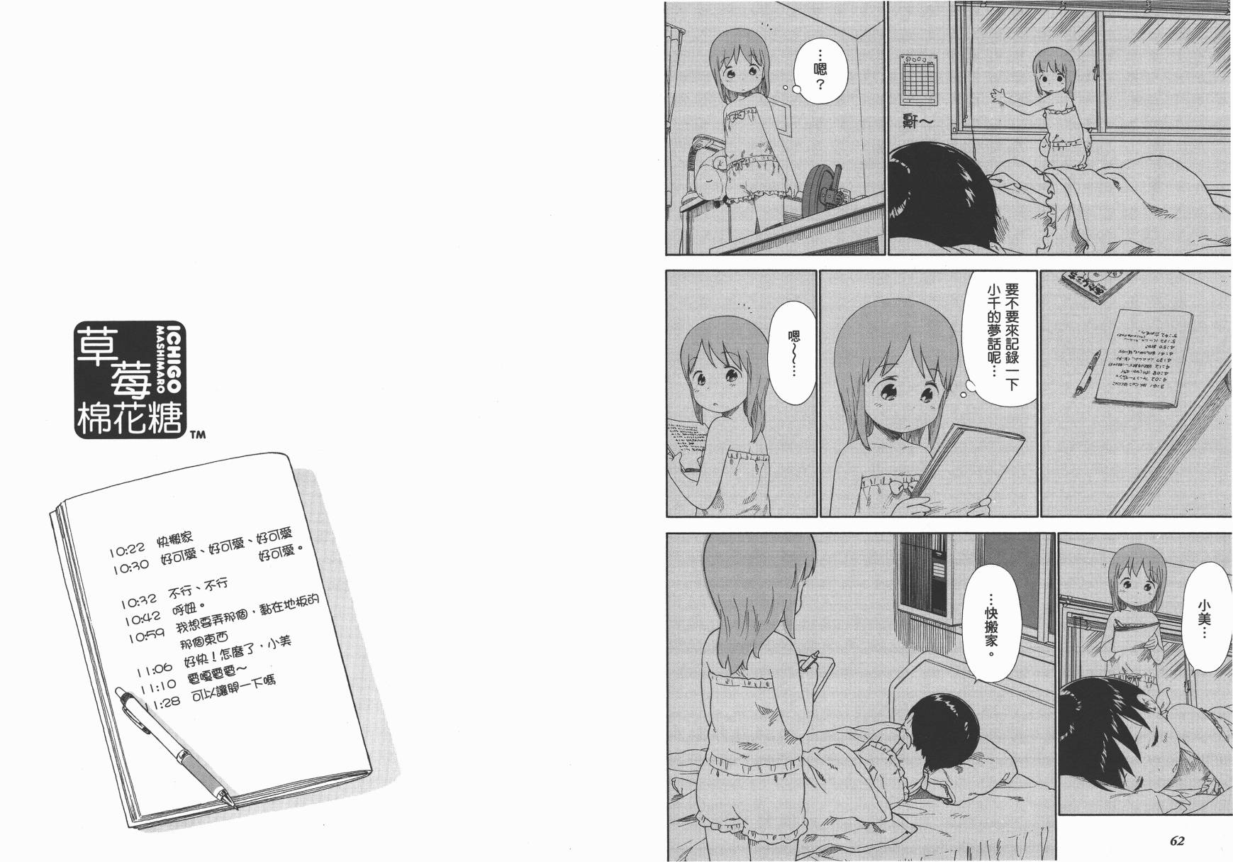 草莓棉花糖第07话