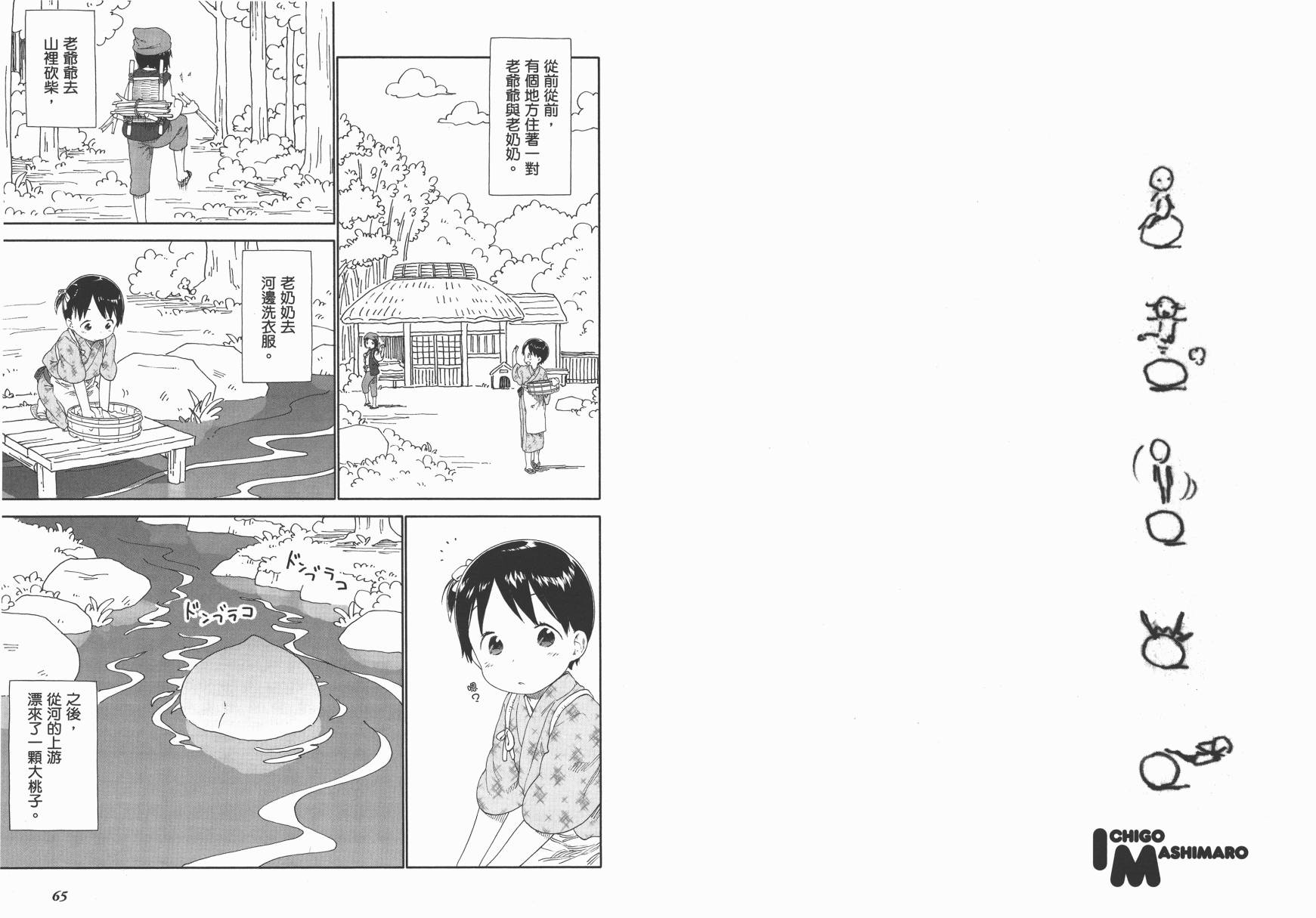 草莓棉花糖第07话