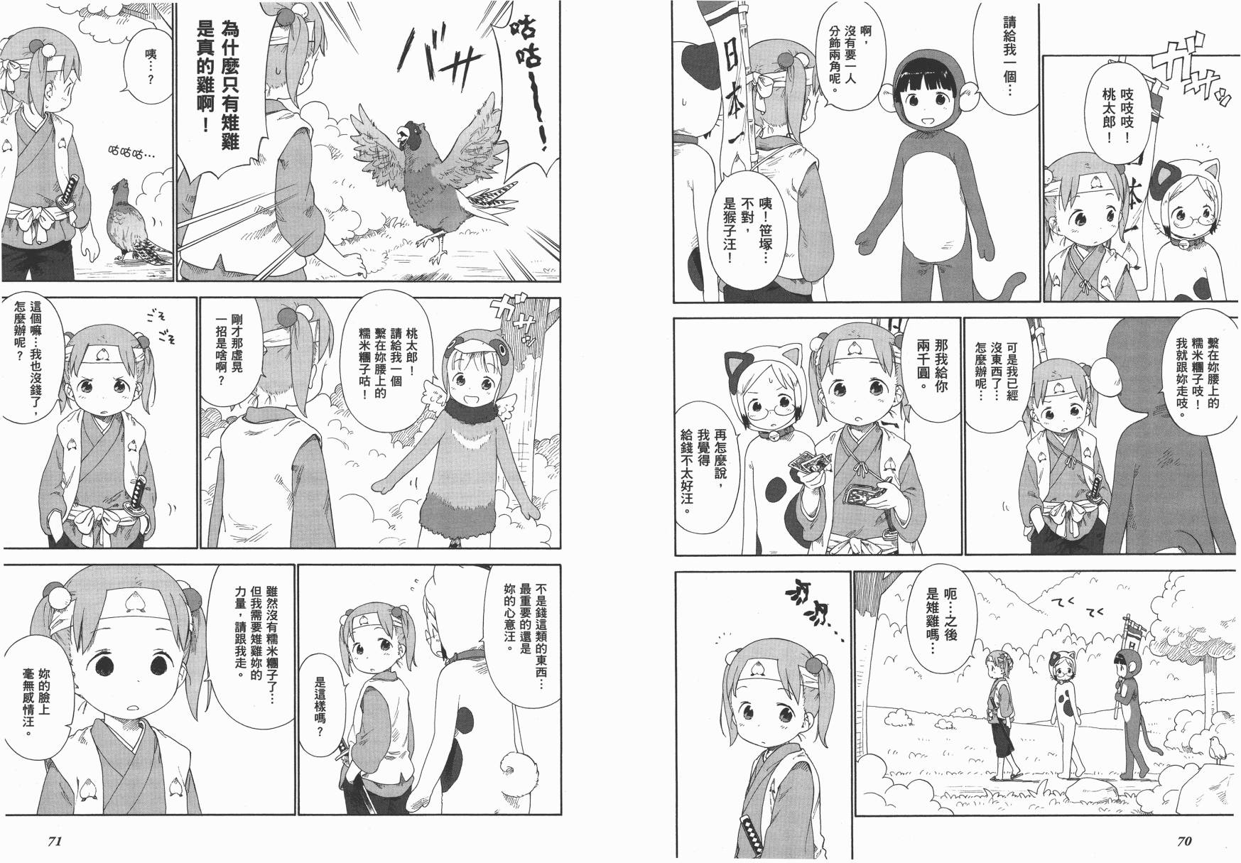 草莓棉花糖第07话