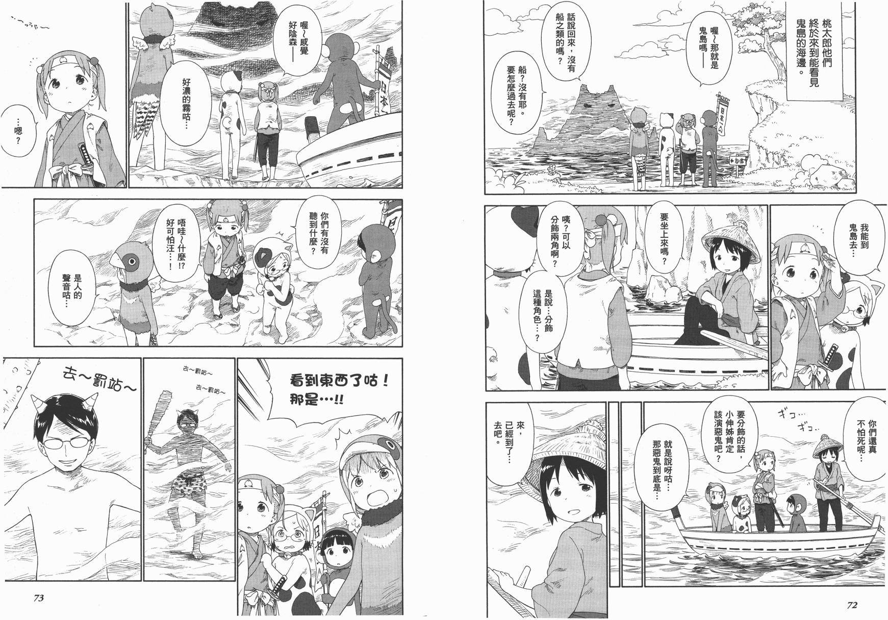 草莓棉花糖第07话